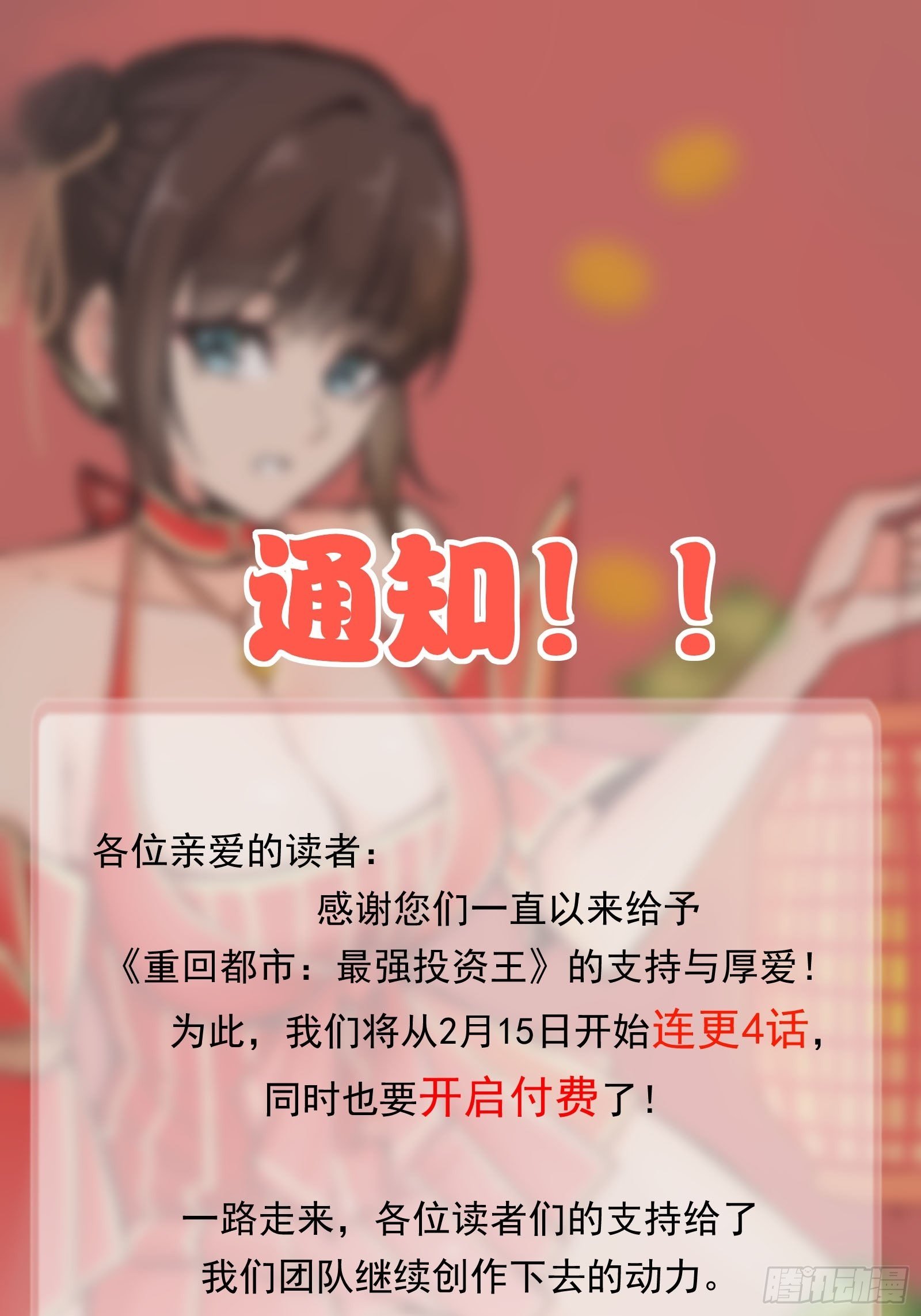 《重回都市最强投资王》第78话 无限重生？ 第44页