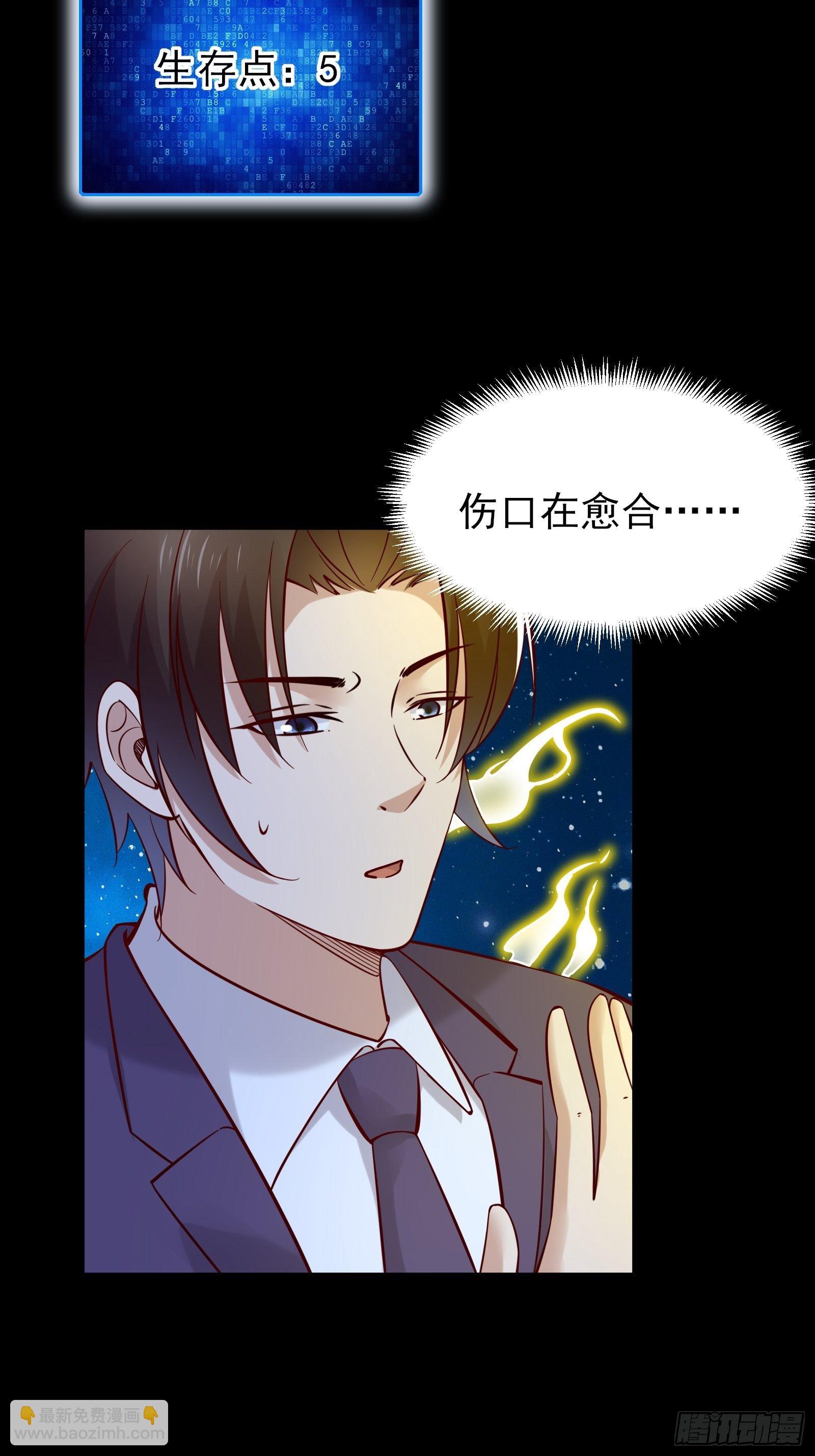 《重回都市最强投资王》第78话 无限重生？ 第4页