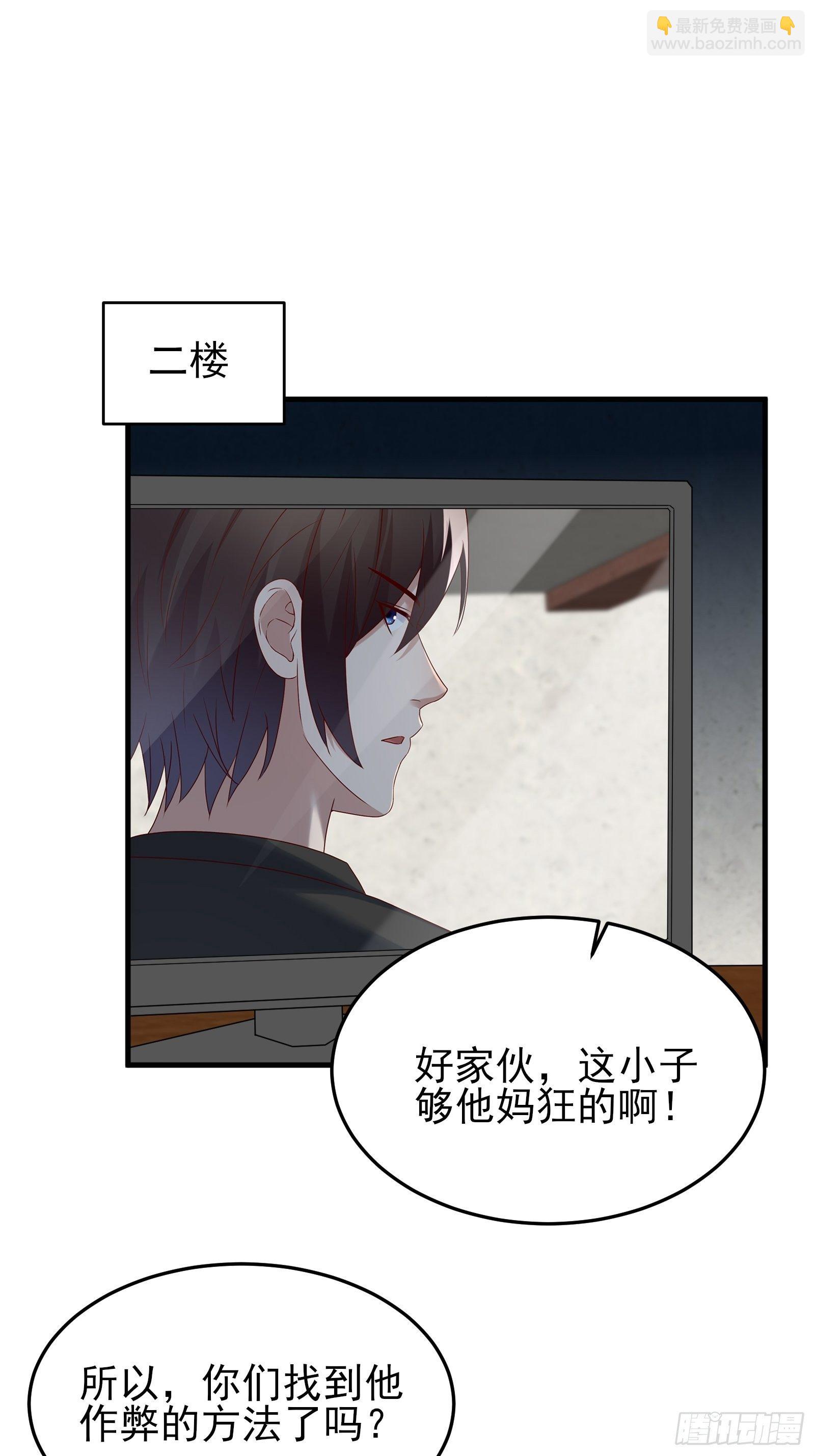 《重回都市最强投资王》第84话 妹妹！ 第10页