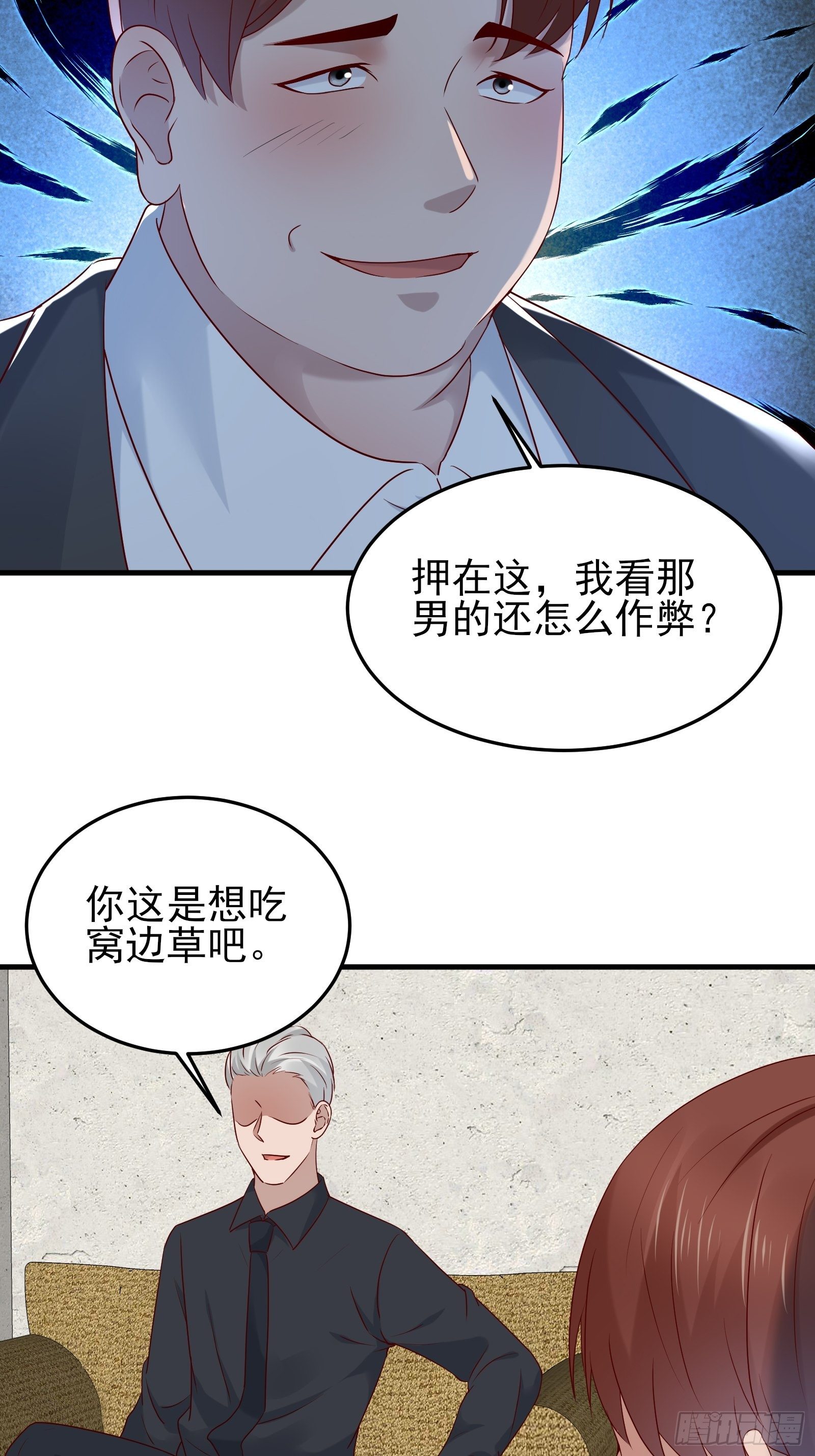 《重回都市最强投资王》第84话 妹妹！ 第12页