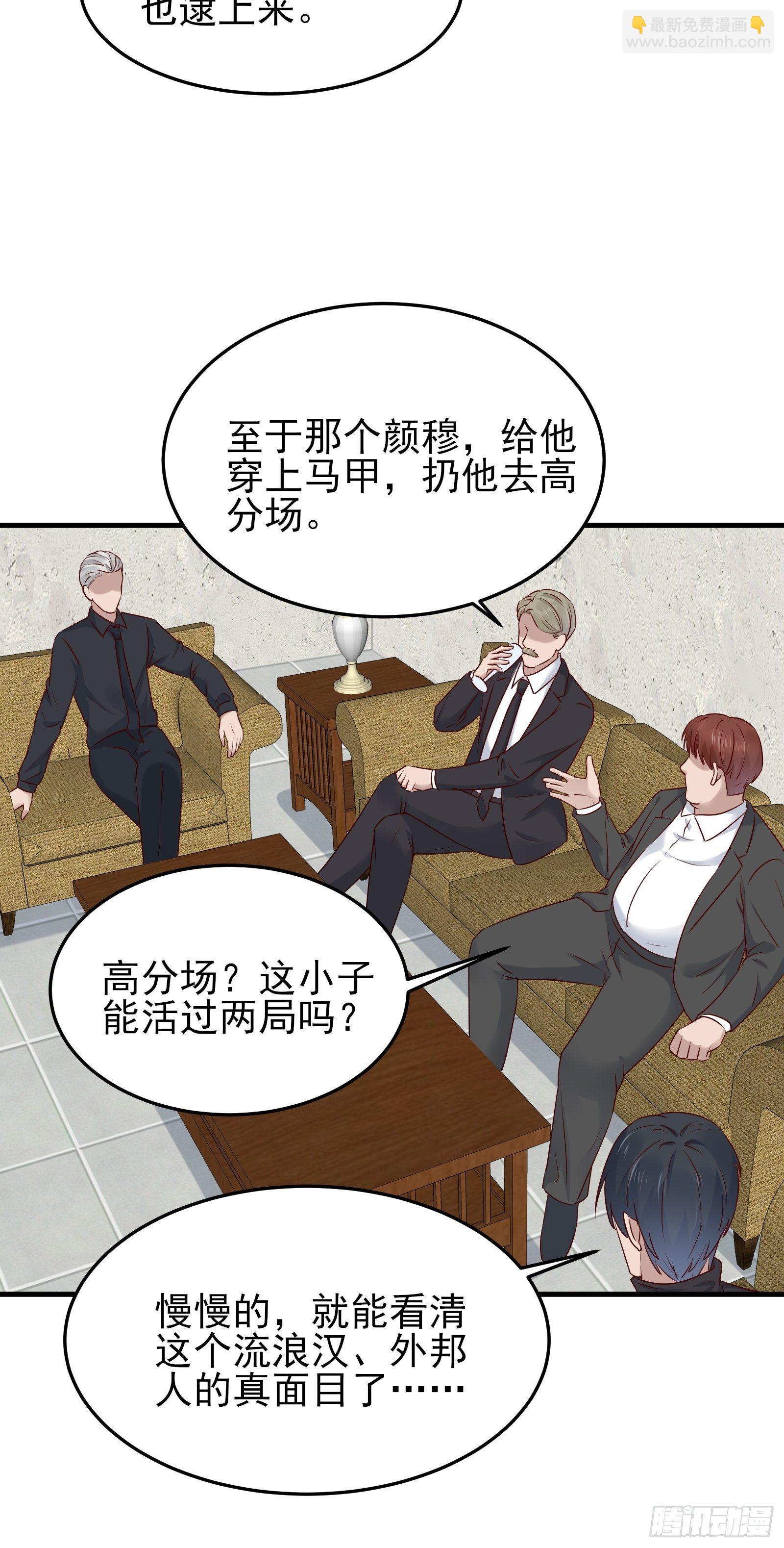 《重回都市最强投资王》第84话 妹妹！ 第14页