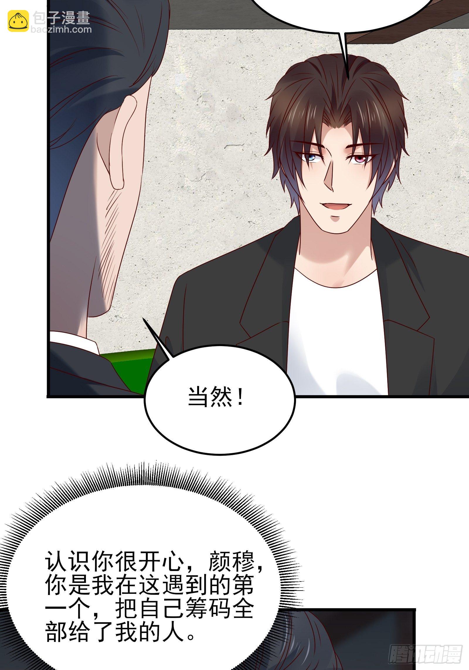 《重回都市最强投资王》第84话 妹妹！ 第19页