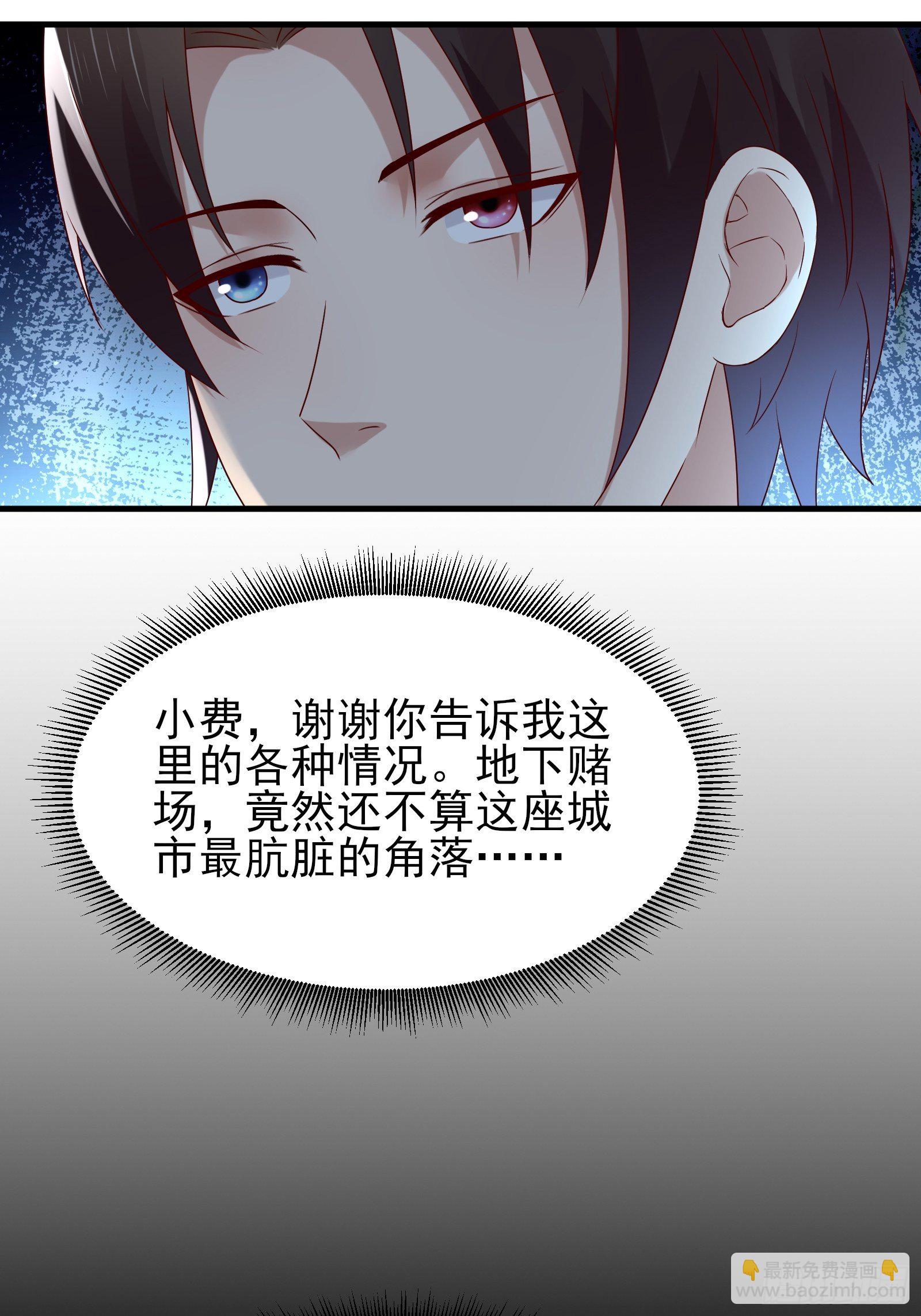 《重回都市最强投资王》第84话 妹妹！ 第21页