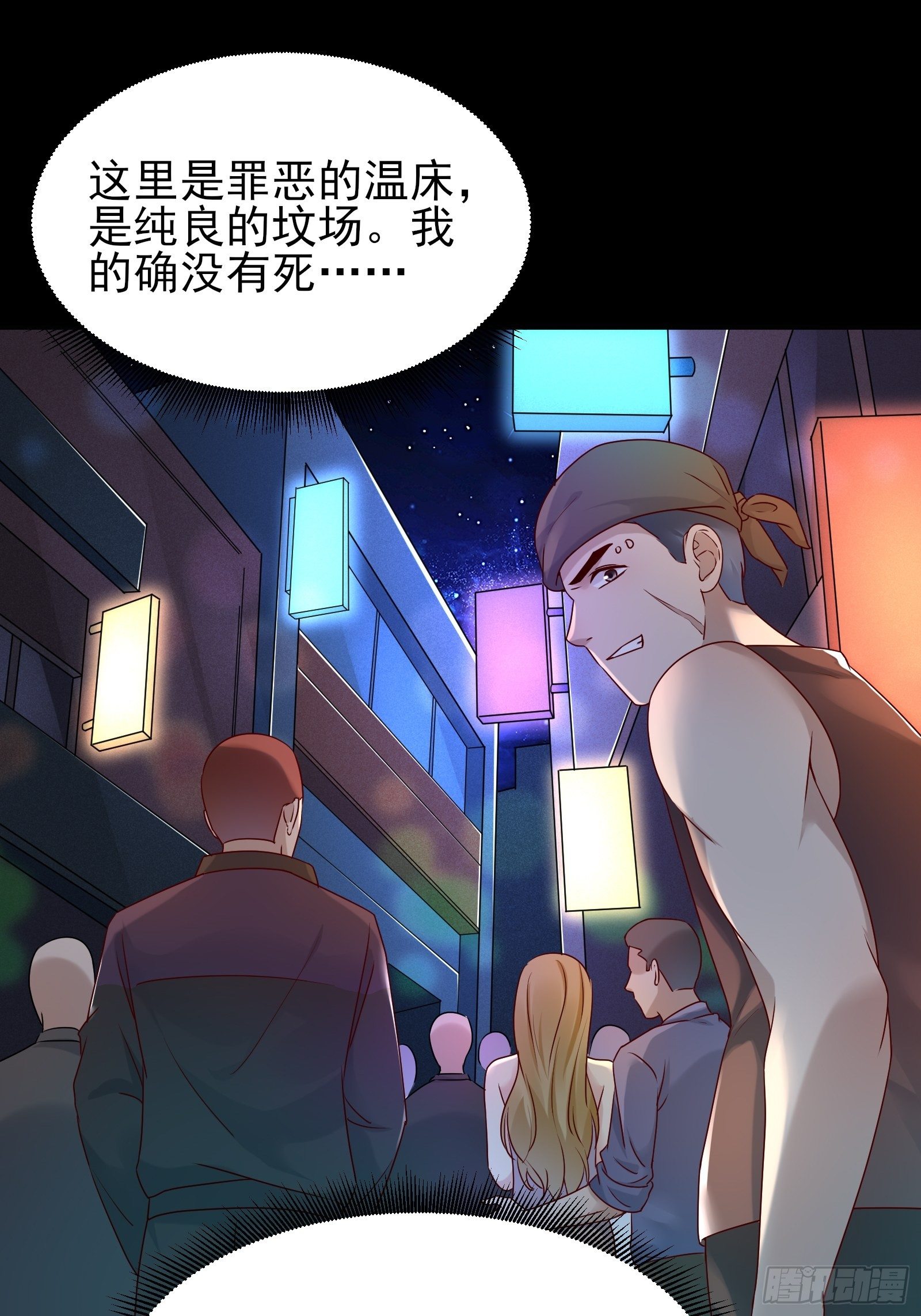 《重回都市最强投资王》第84话 妹妹！ 第23页