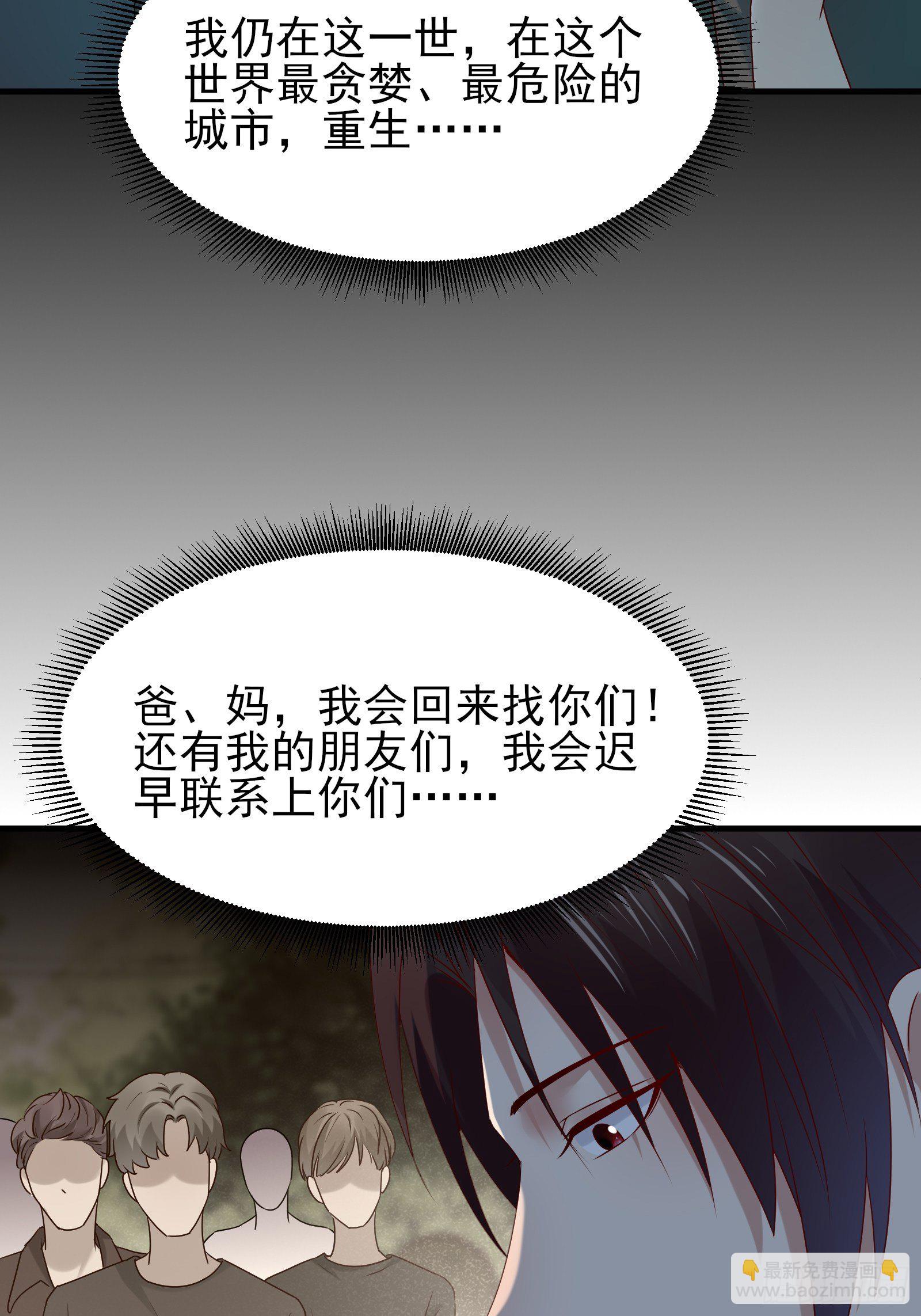 《重回都市最强投资王》第84话 妹妹！ 第24页