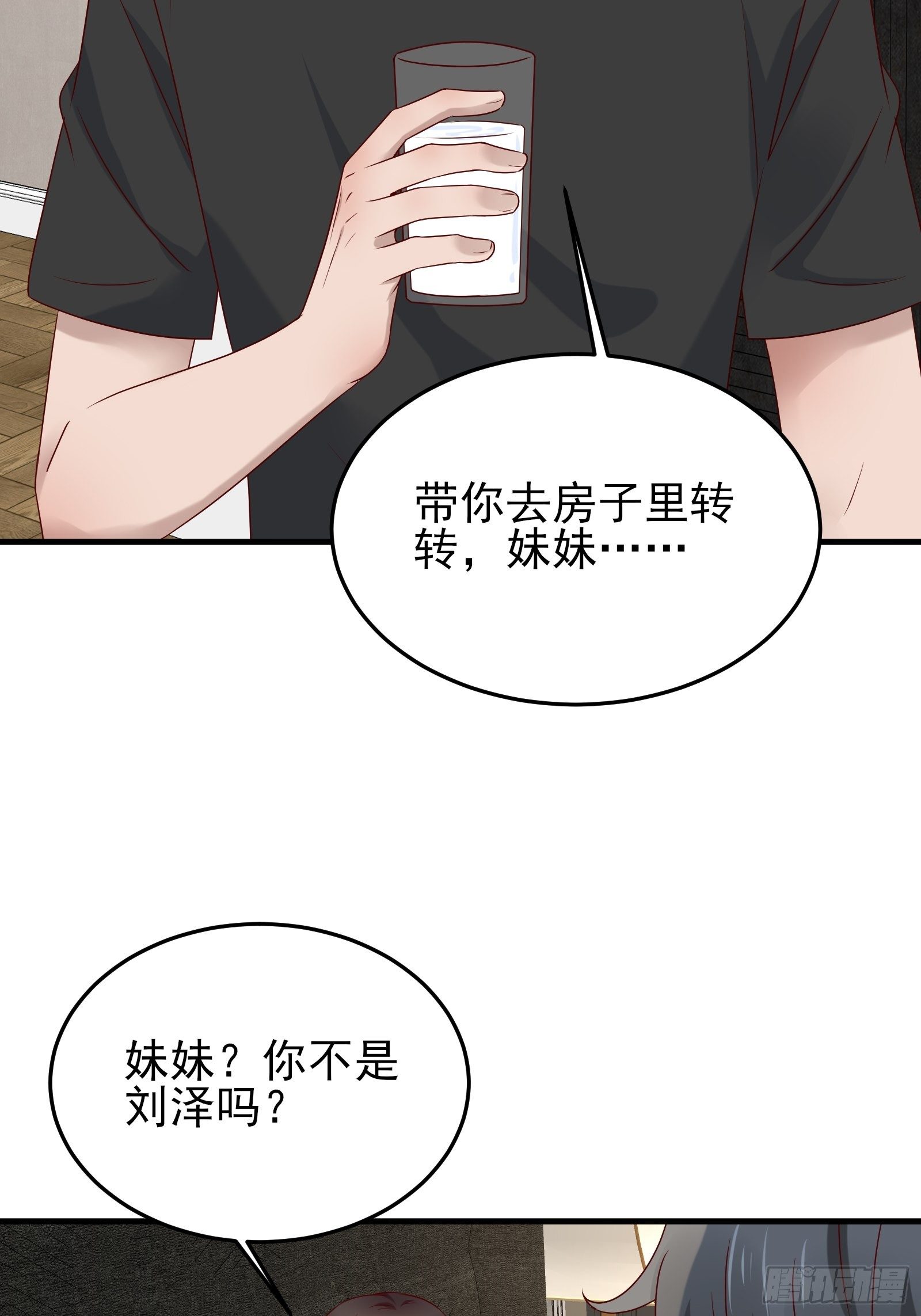 《重回都市最强投资王》第84话 妹妹！ 第32页
