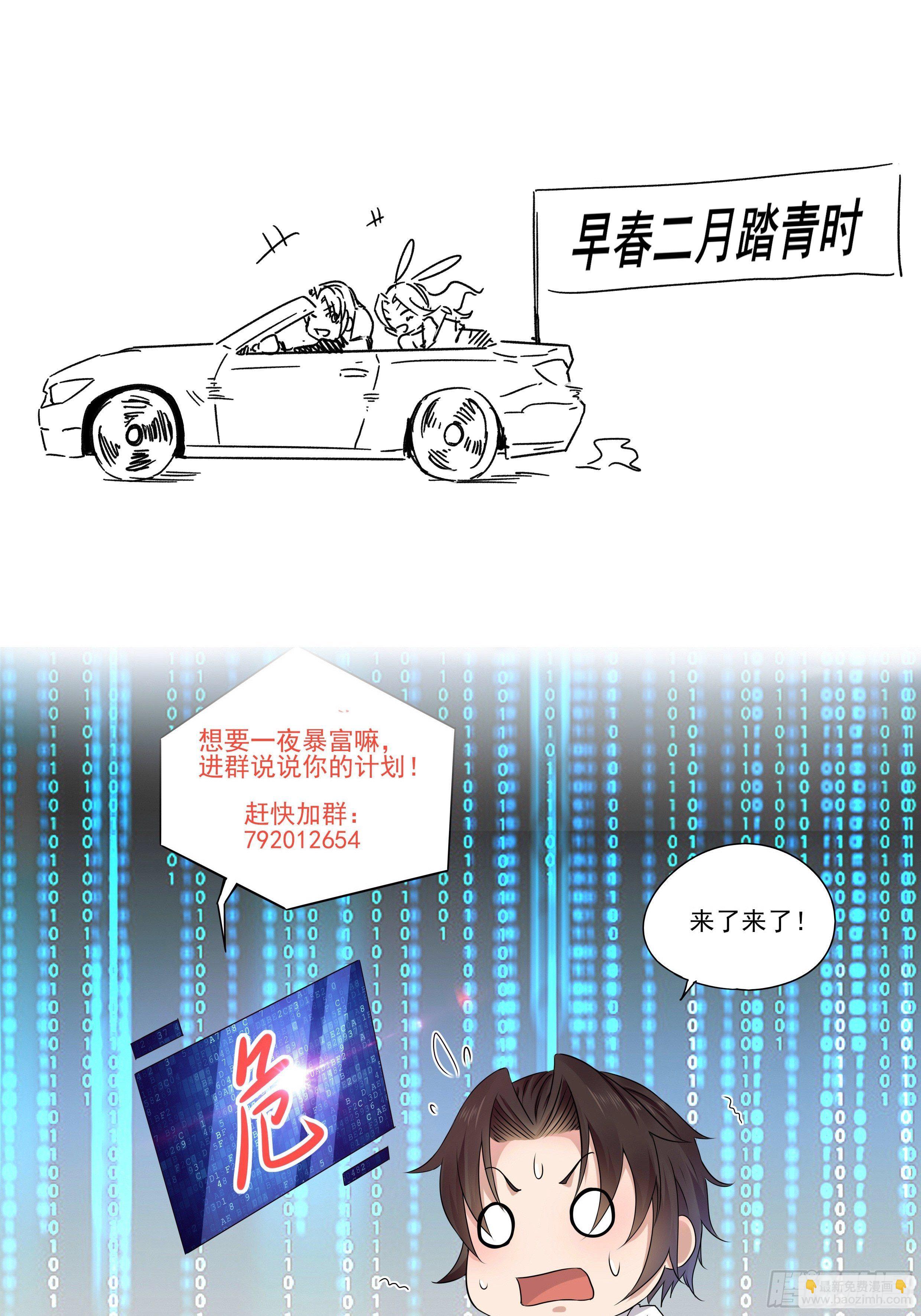 《重回都市最强投资王》第84话 妹妹！ 第38页