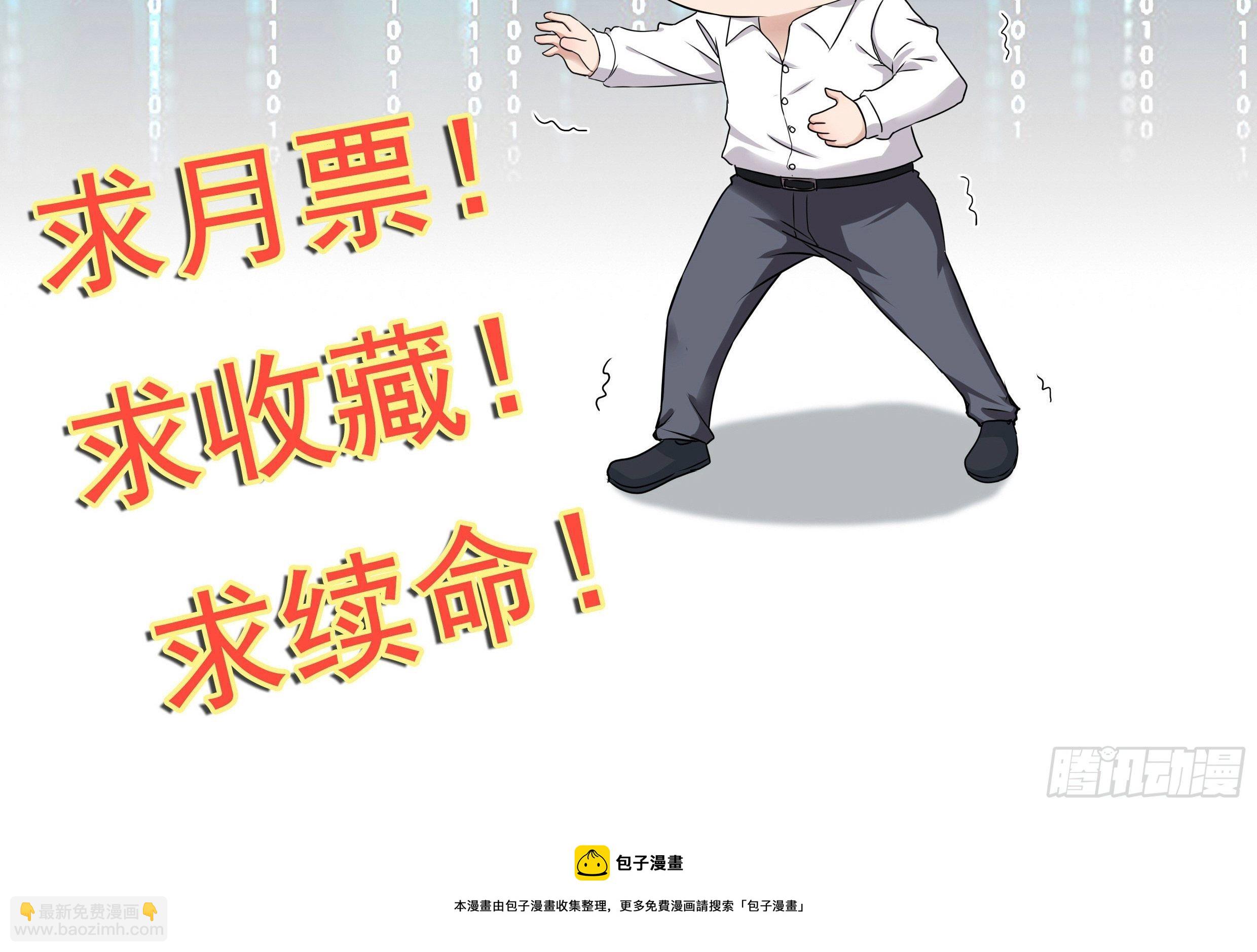 《重回都市最强投资王》第84话 妹妹！ 第39页
