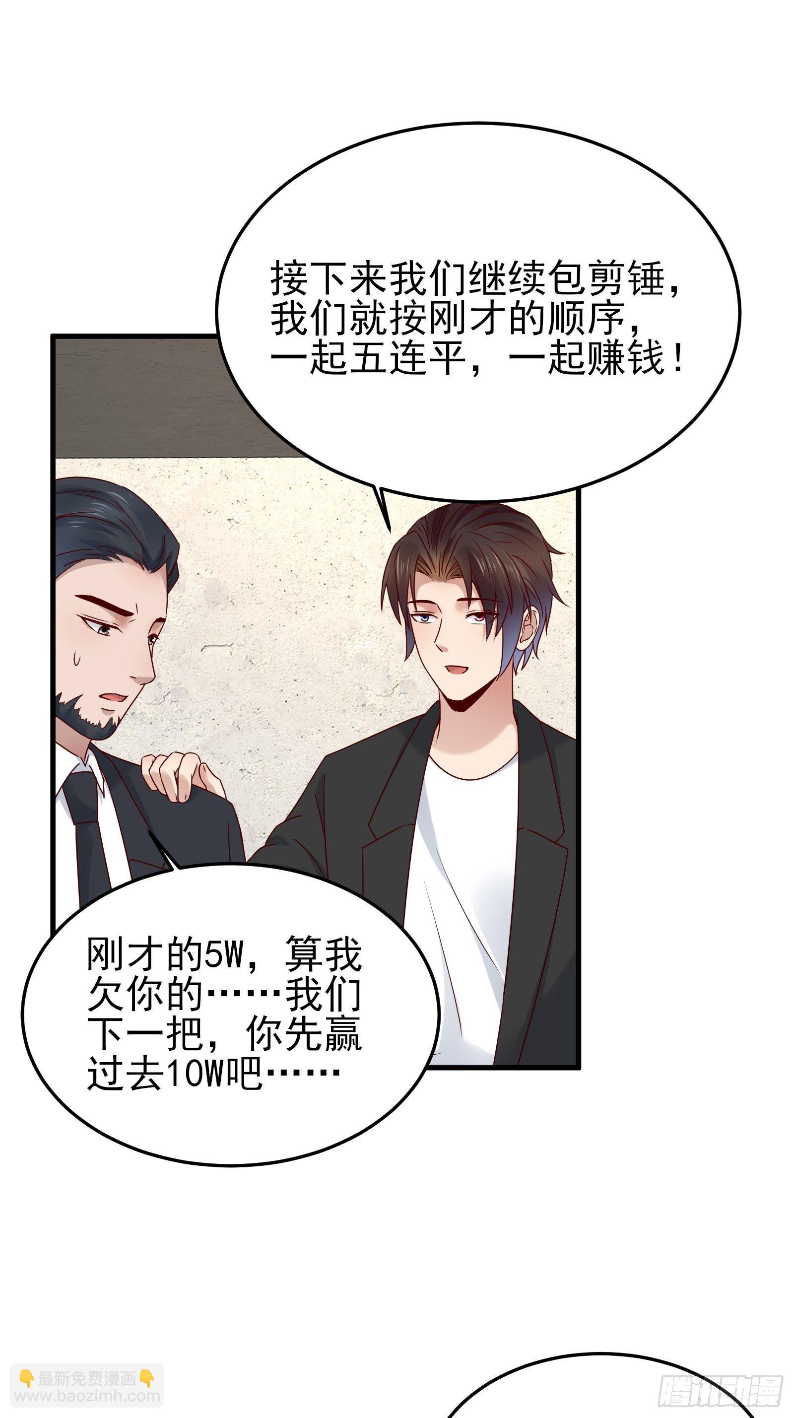 《重回都市最强投资王》第84话 妹妹！ 第3页