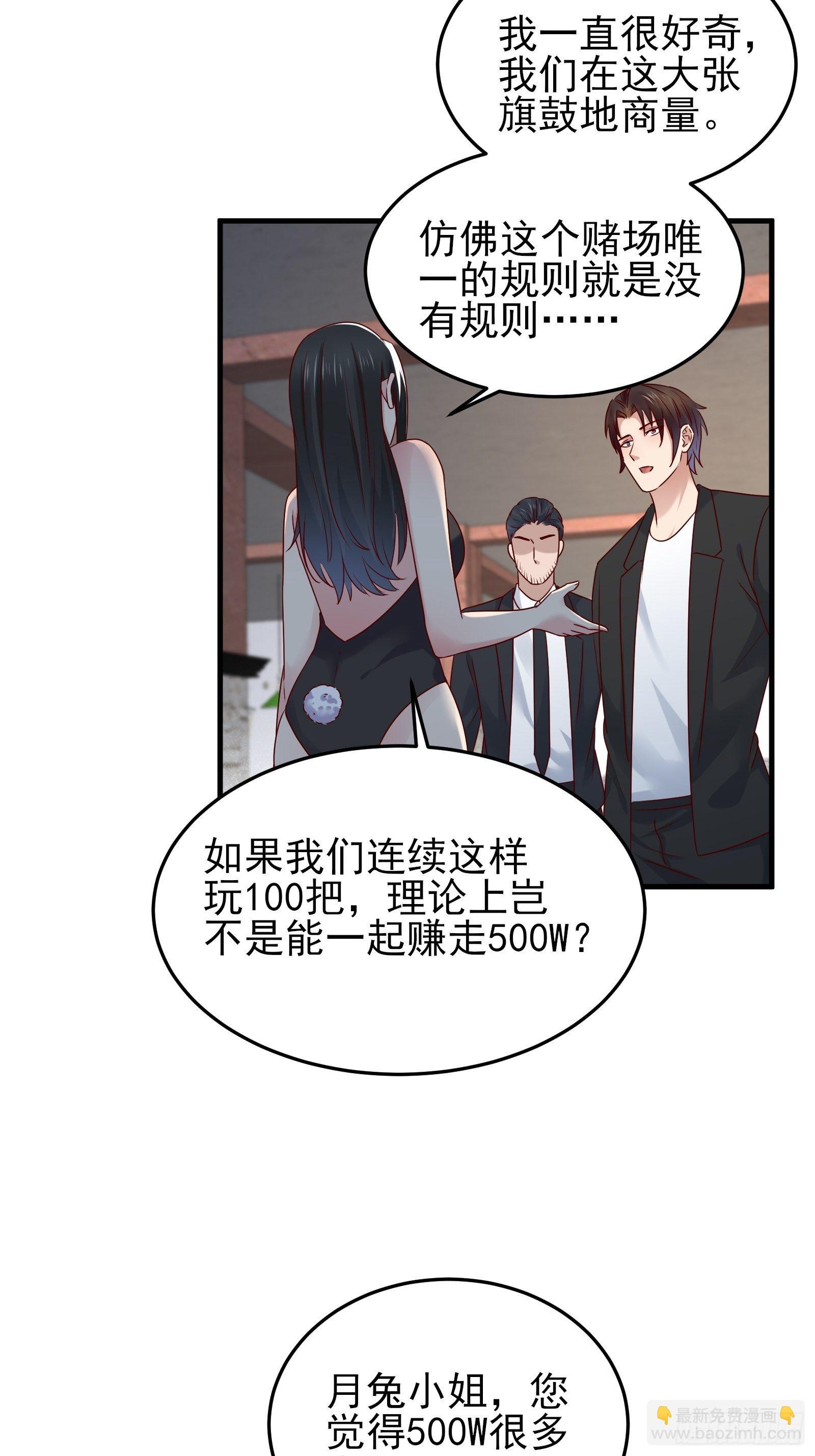 《重回都市最强投资王》第84话 妹妹！ 第4页