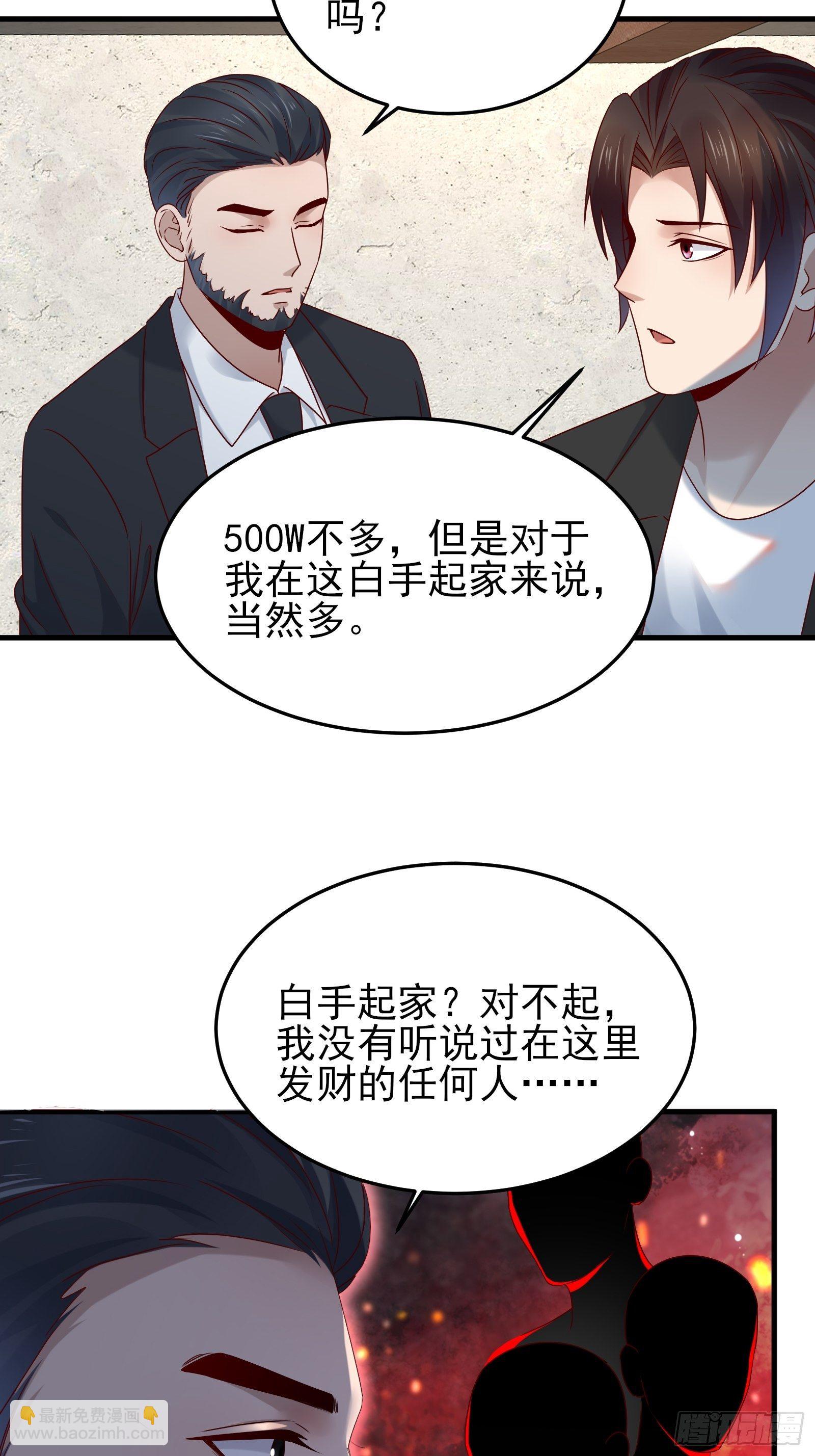 《重回都市最强投资王》第84话 妹妹！ 第5页