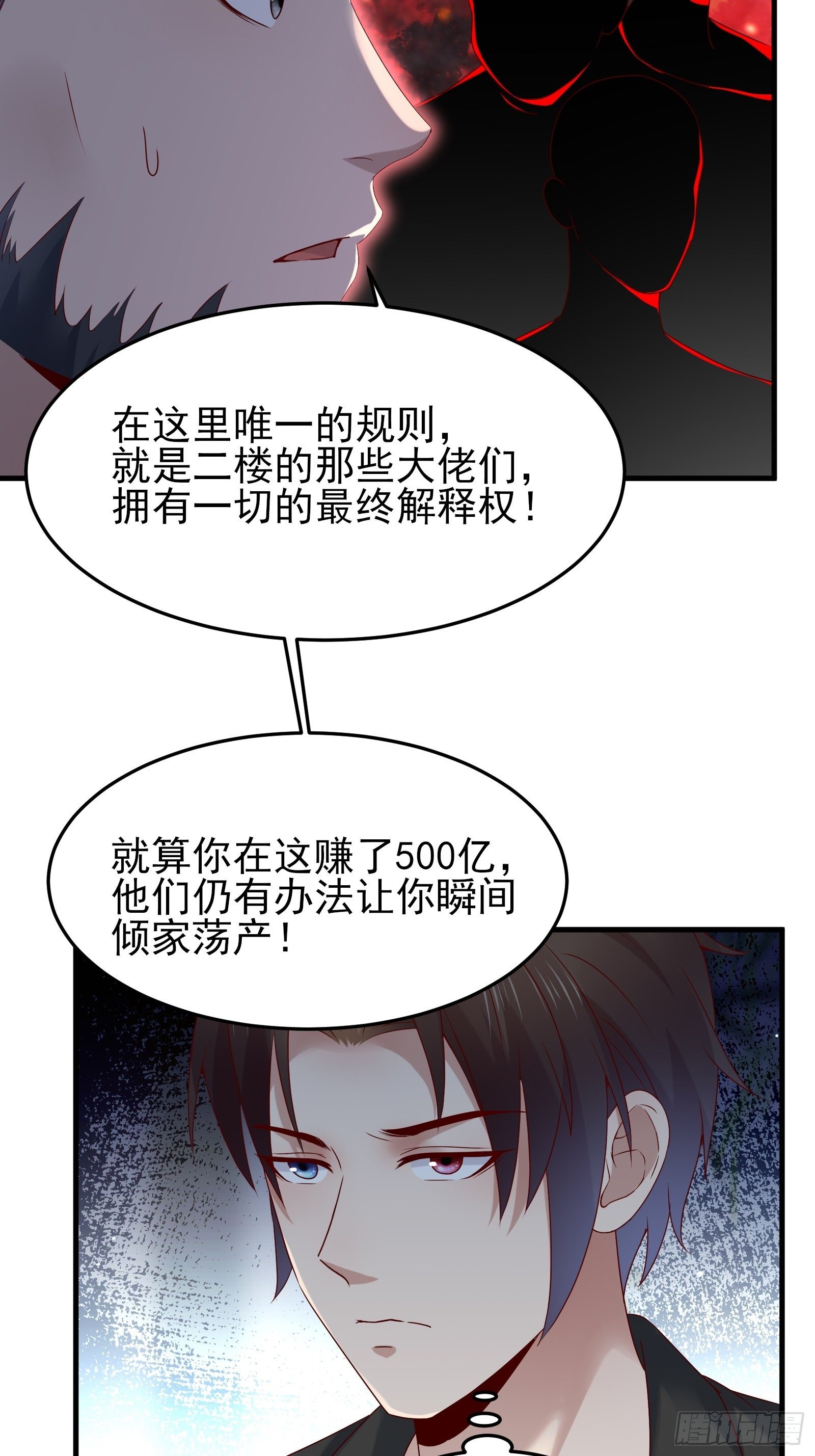 《重回都市最强投资王》第84话 妹妹！ 第6页