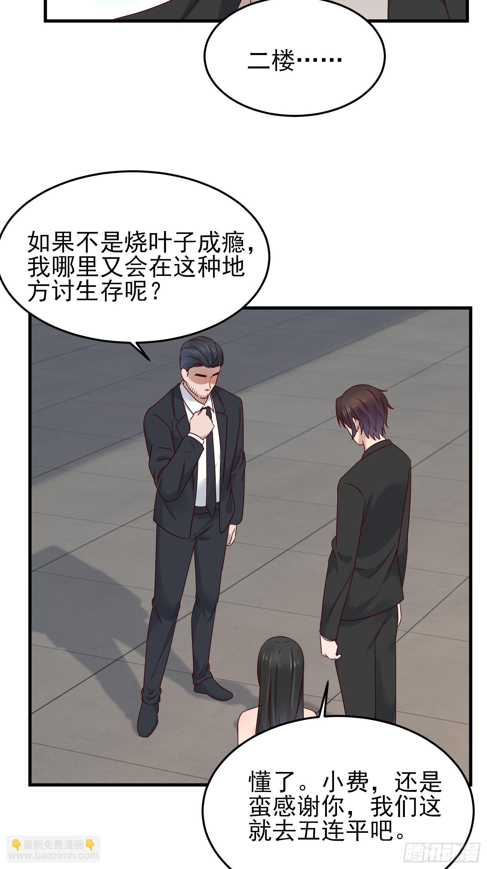 《重回都市最强投资王》第84话 妹妹！ 第7页