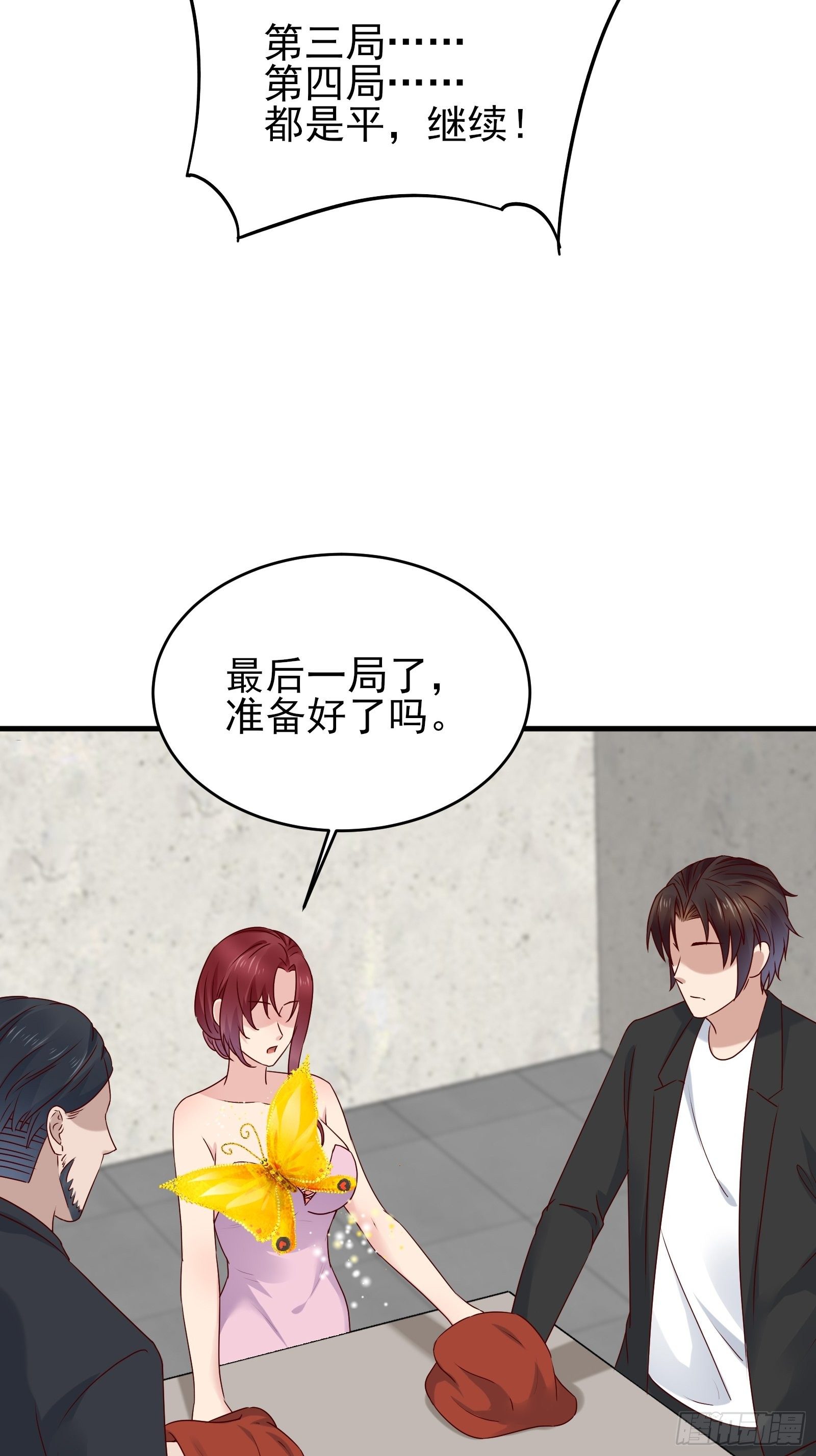 《重回都市最强投资王》第83话 信任 第13页