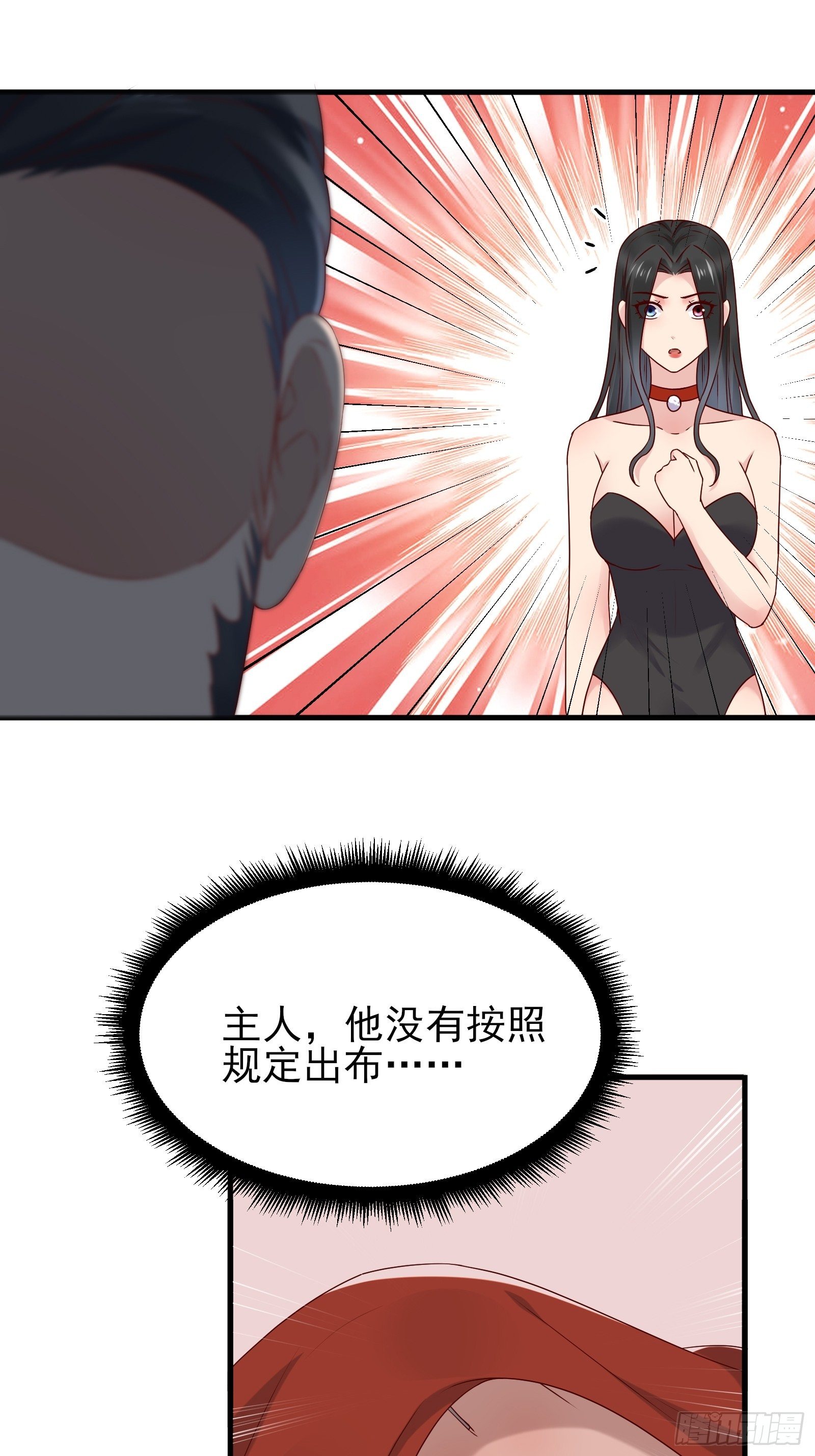 《重回都市最强投资王》第83话 信任 第17页