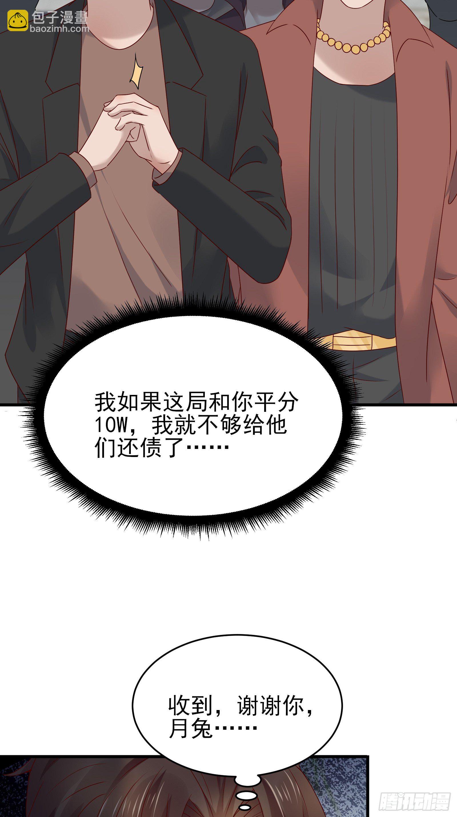 《重回都市最强投资王》第83话 信任 第20页