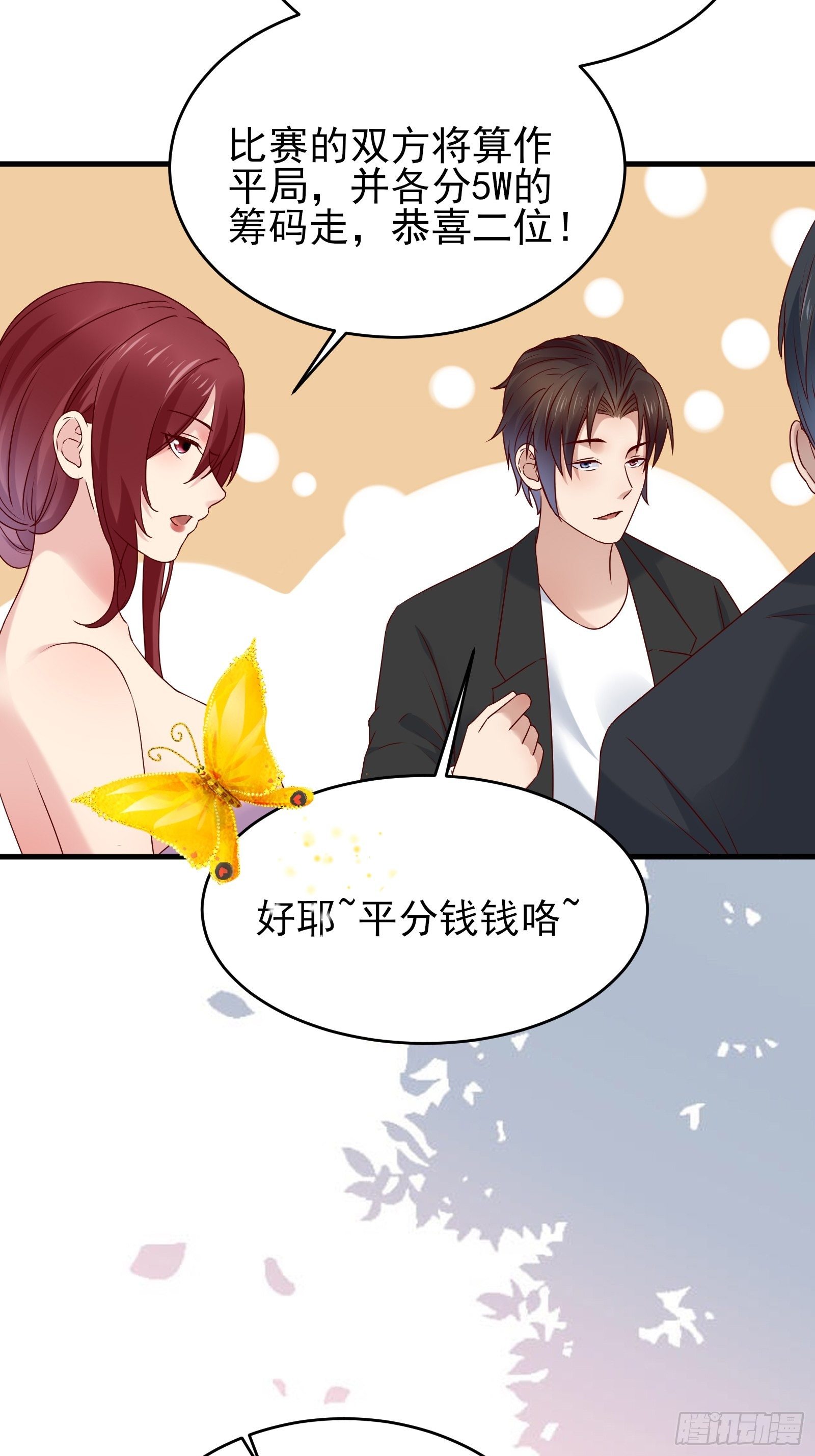 《重回都市最强投资王》第83话 信任 第24页