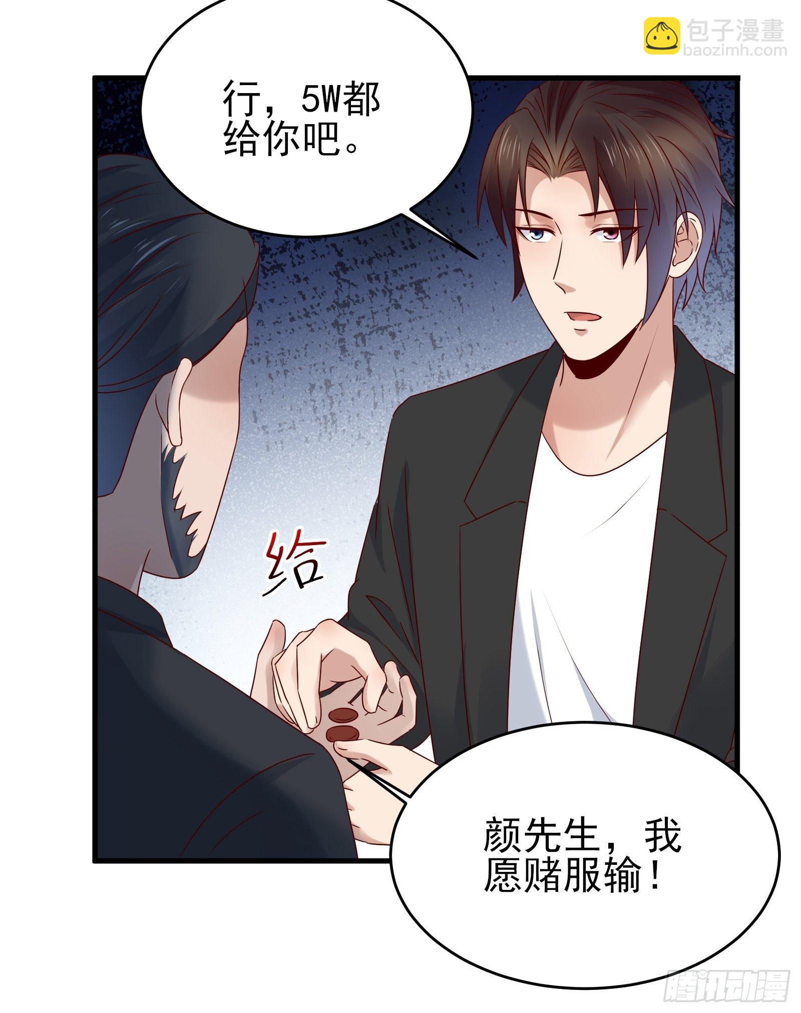 《重回都市最强投资王》第83话 信任 第29页