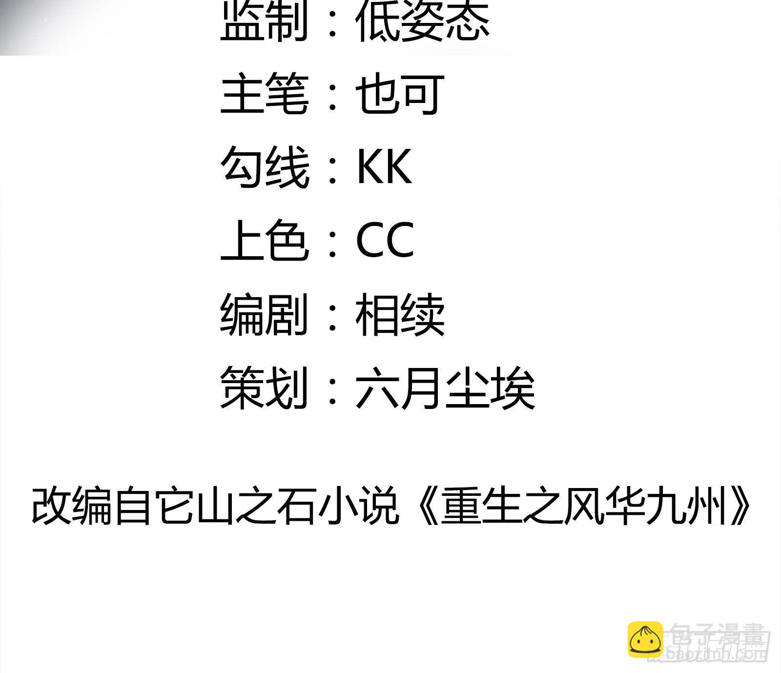 《重回都市最强投资王》第83话 信任 第2页