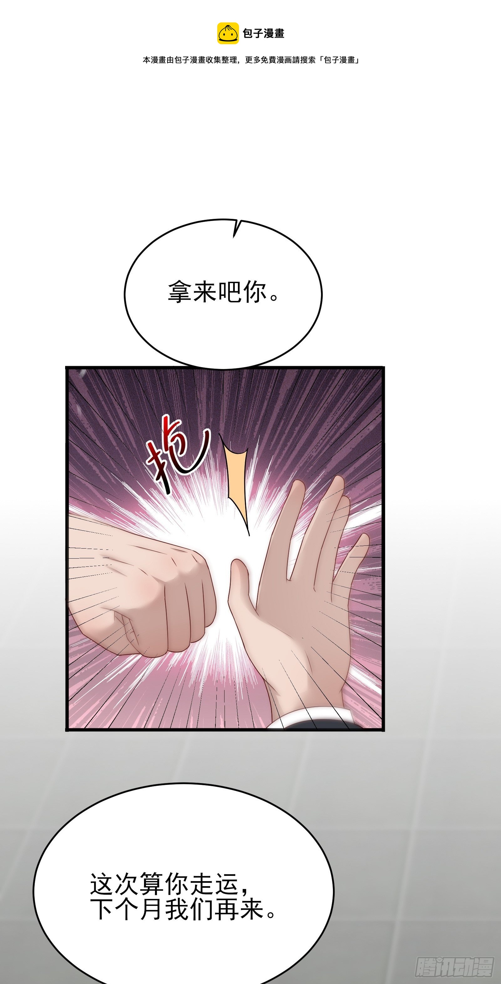 《重回都市最强投资王》第83话 信任 第30页