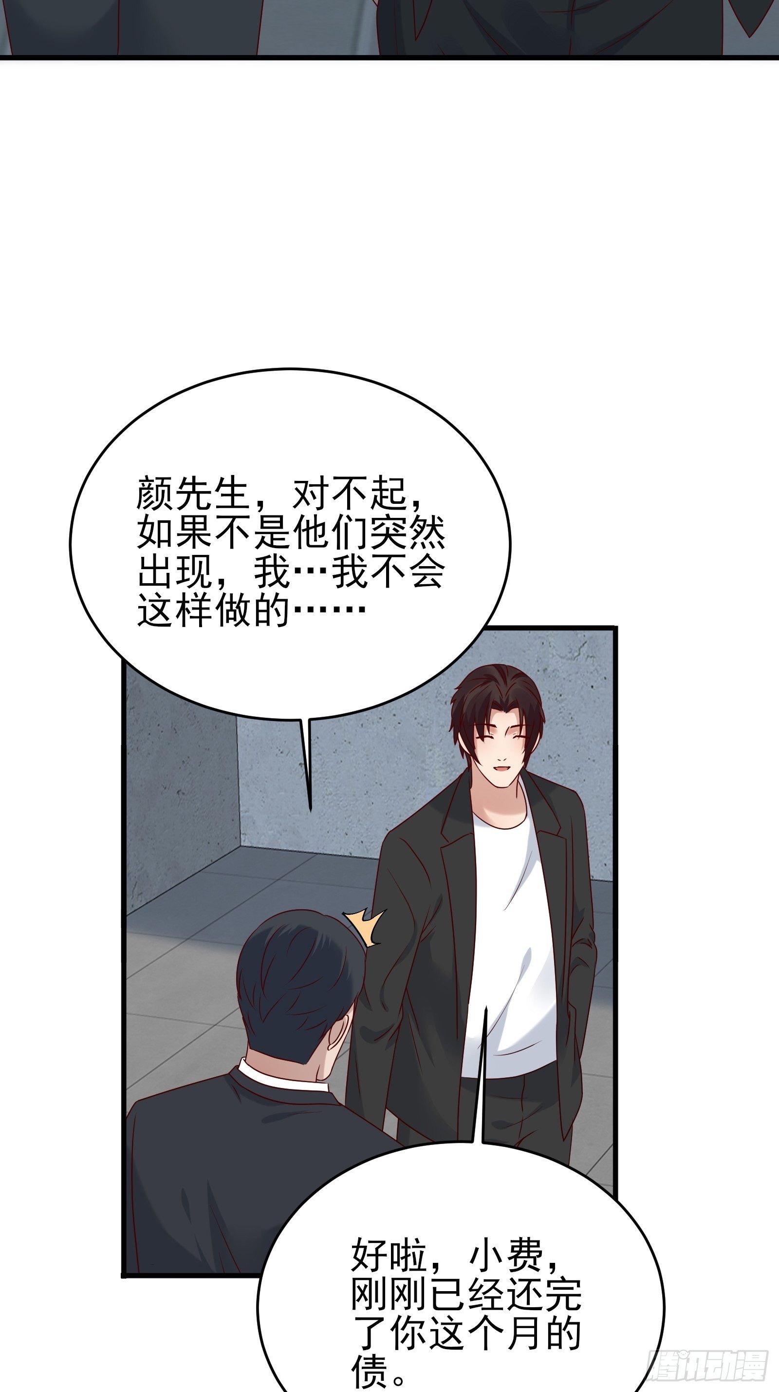 《重回都市最强投资王》第83话 信任 第32页