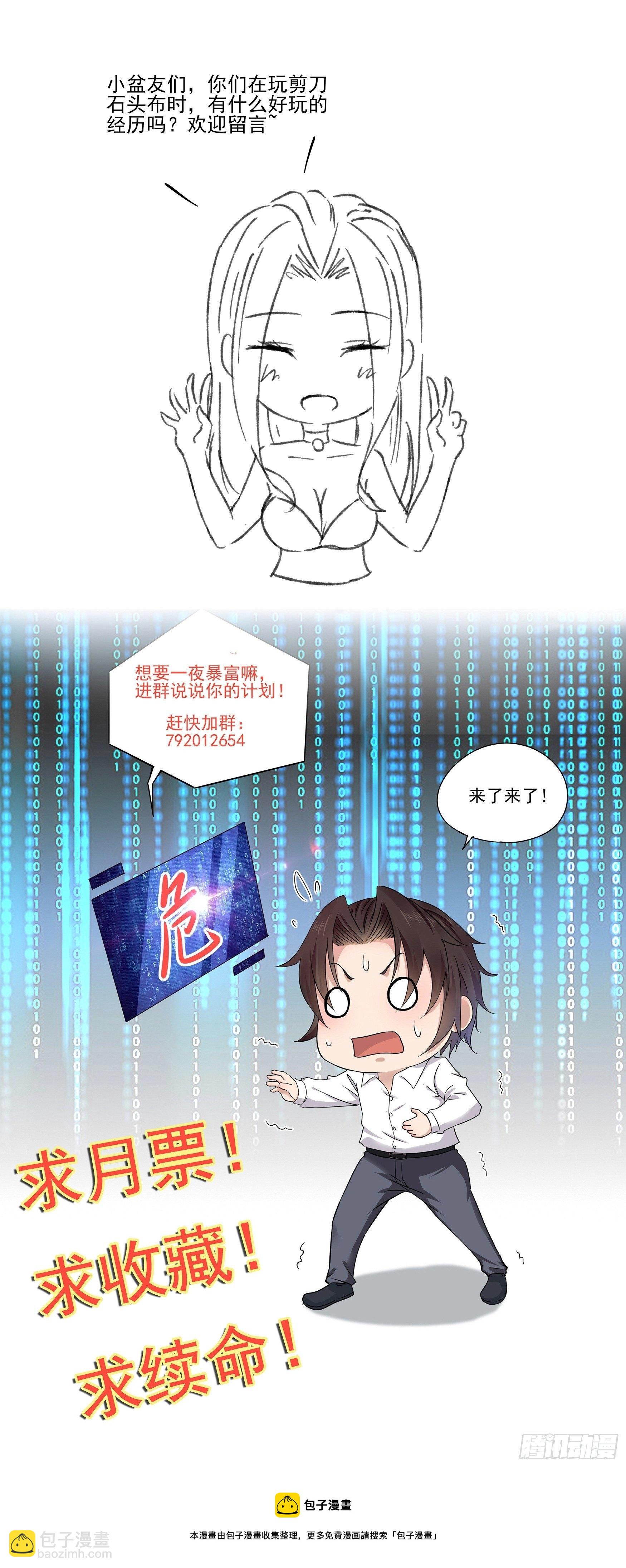 《重回都市最强投资王》第83话 信任 第36页