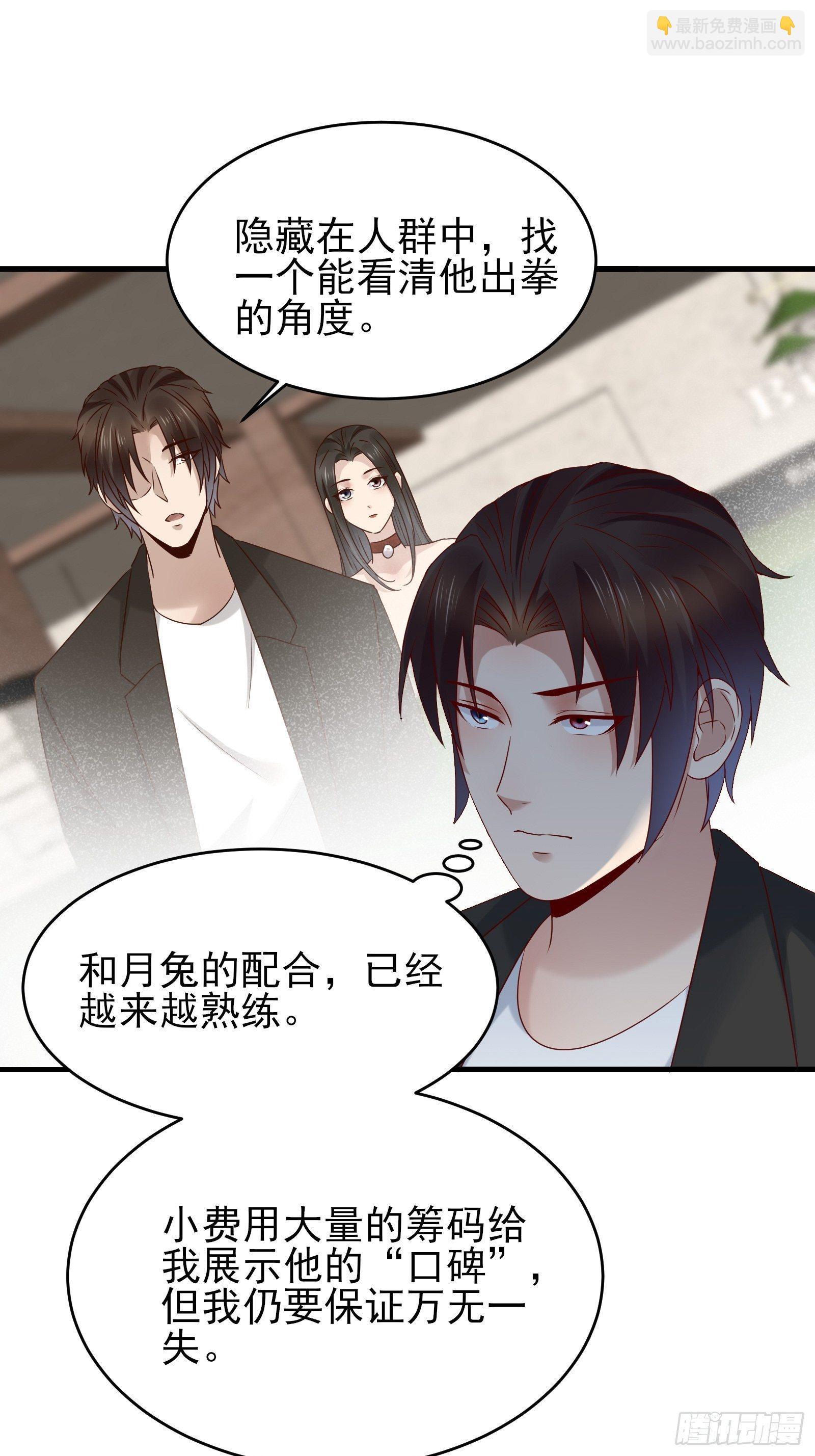 《重回都市最强投资王》第83话 信任 第3页