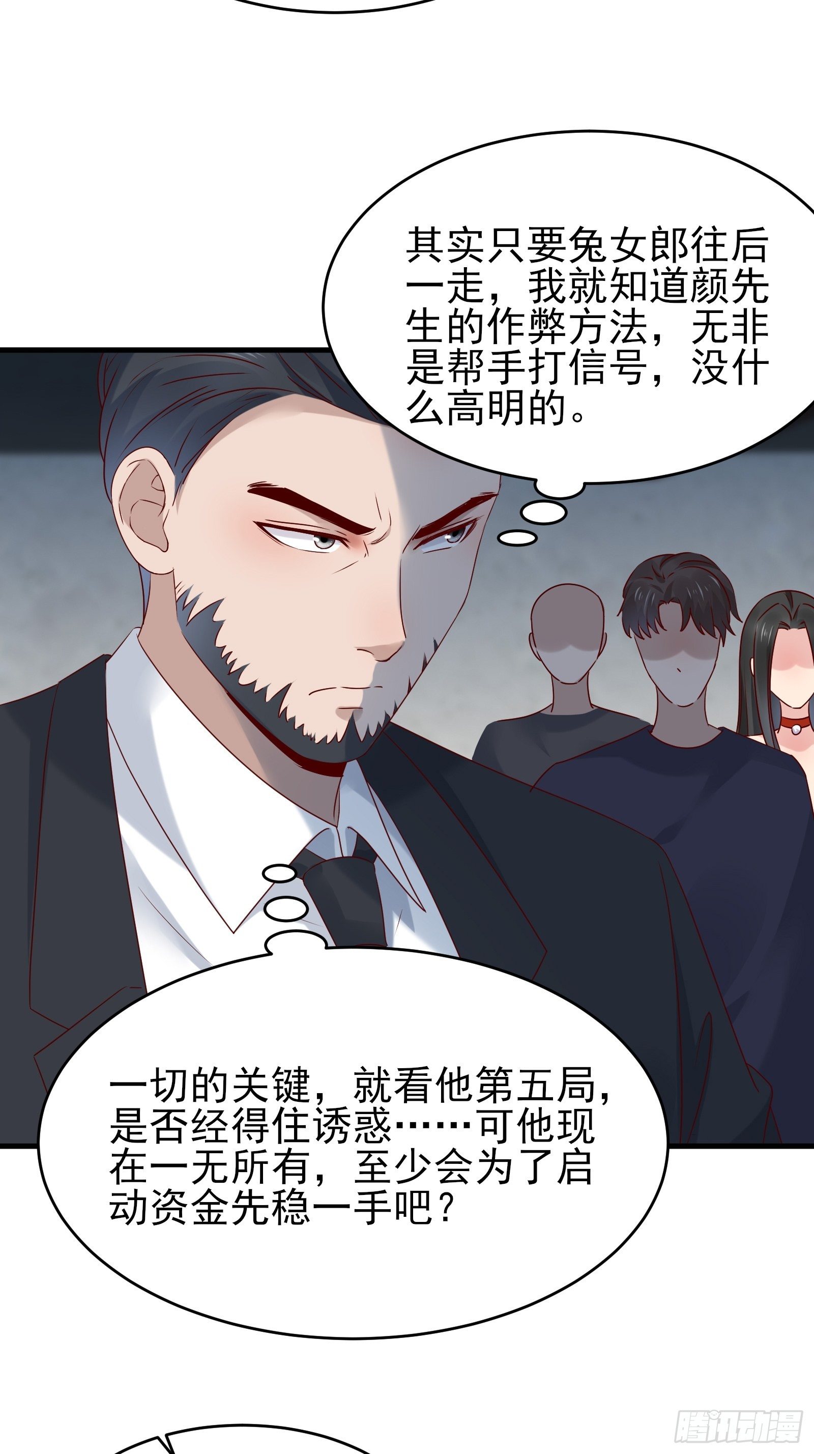 《重回都市最强投资王》第83话 信任 第4页