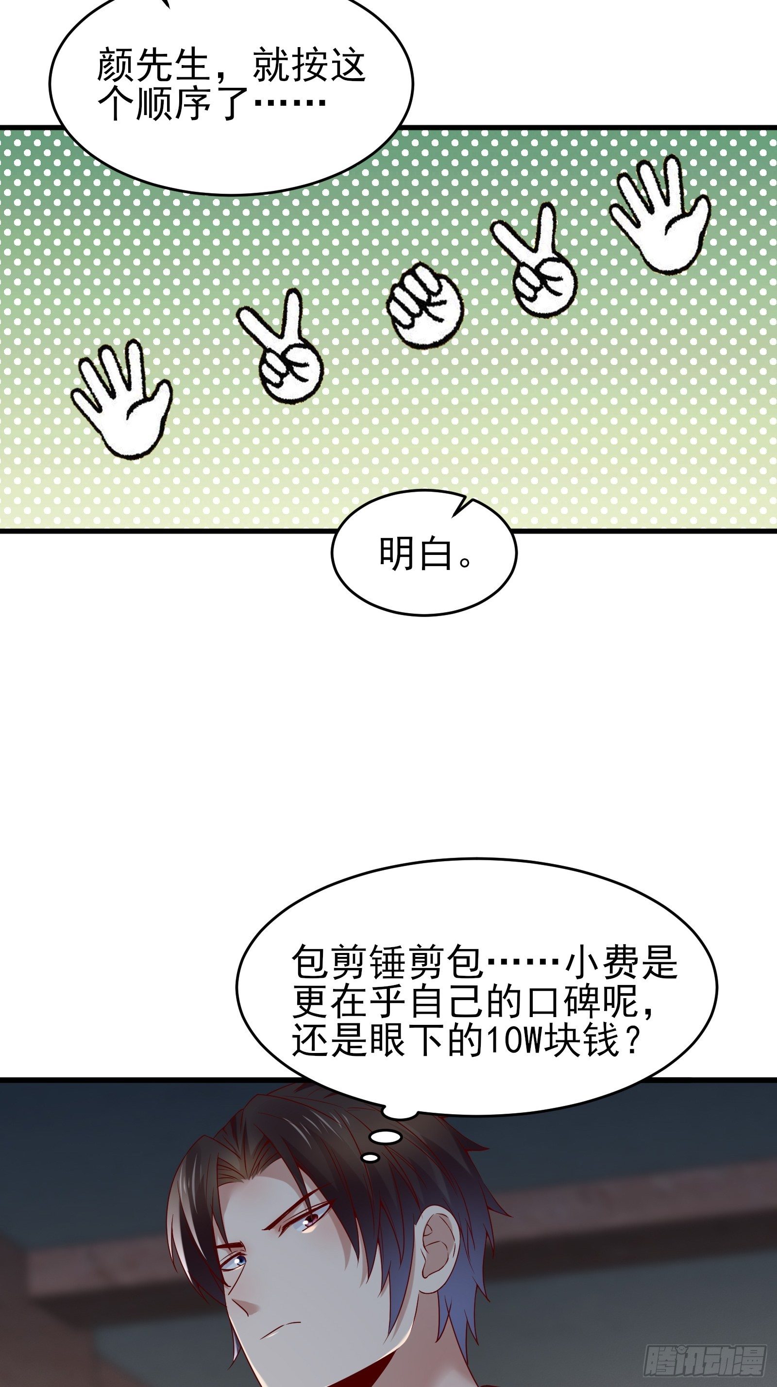 《重回都市最强投资王》第83话 信任 第5页