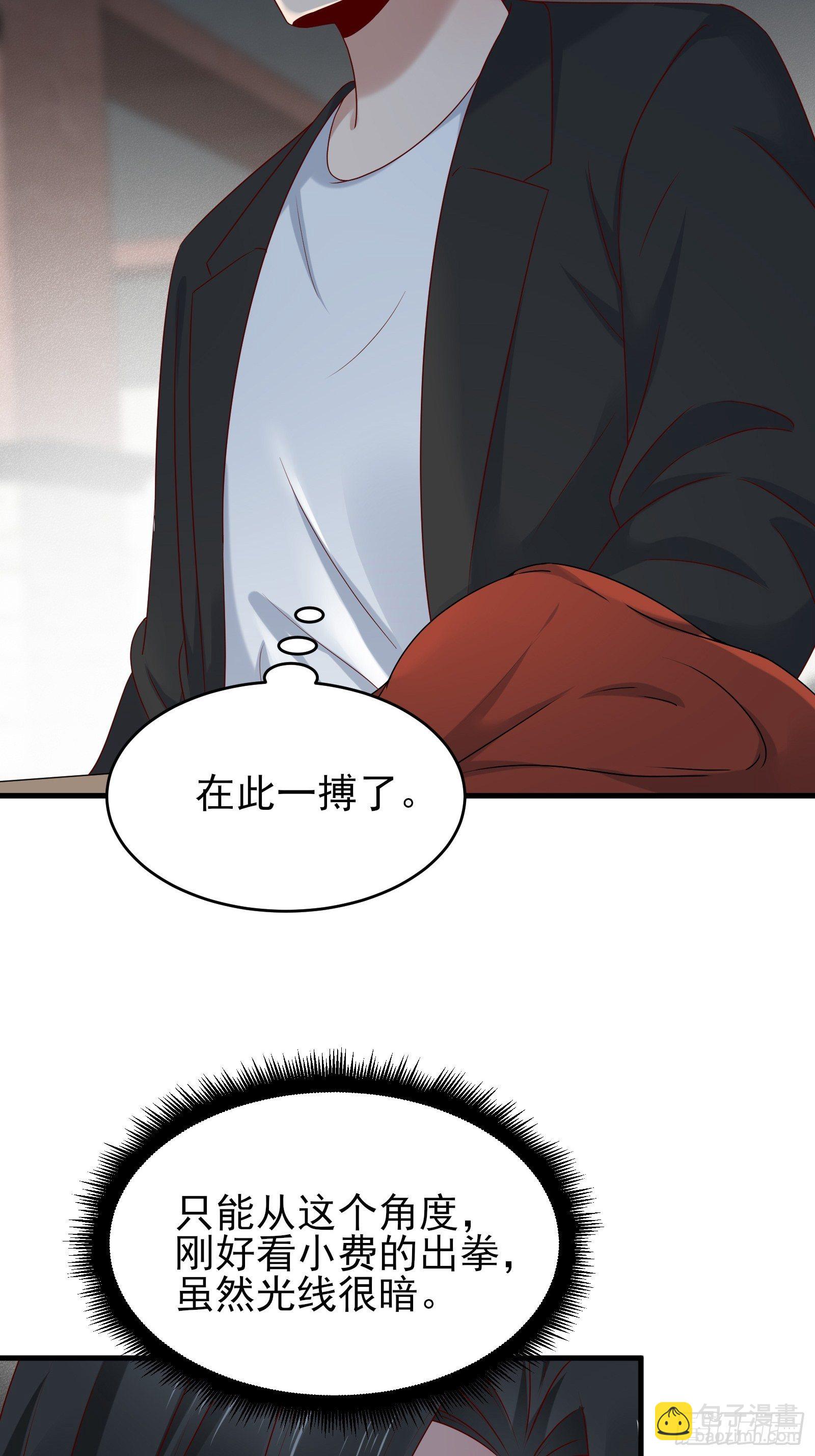 《重回都市最强投资王》第83话 信任 第6页