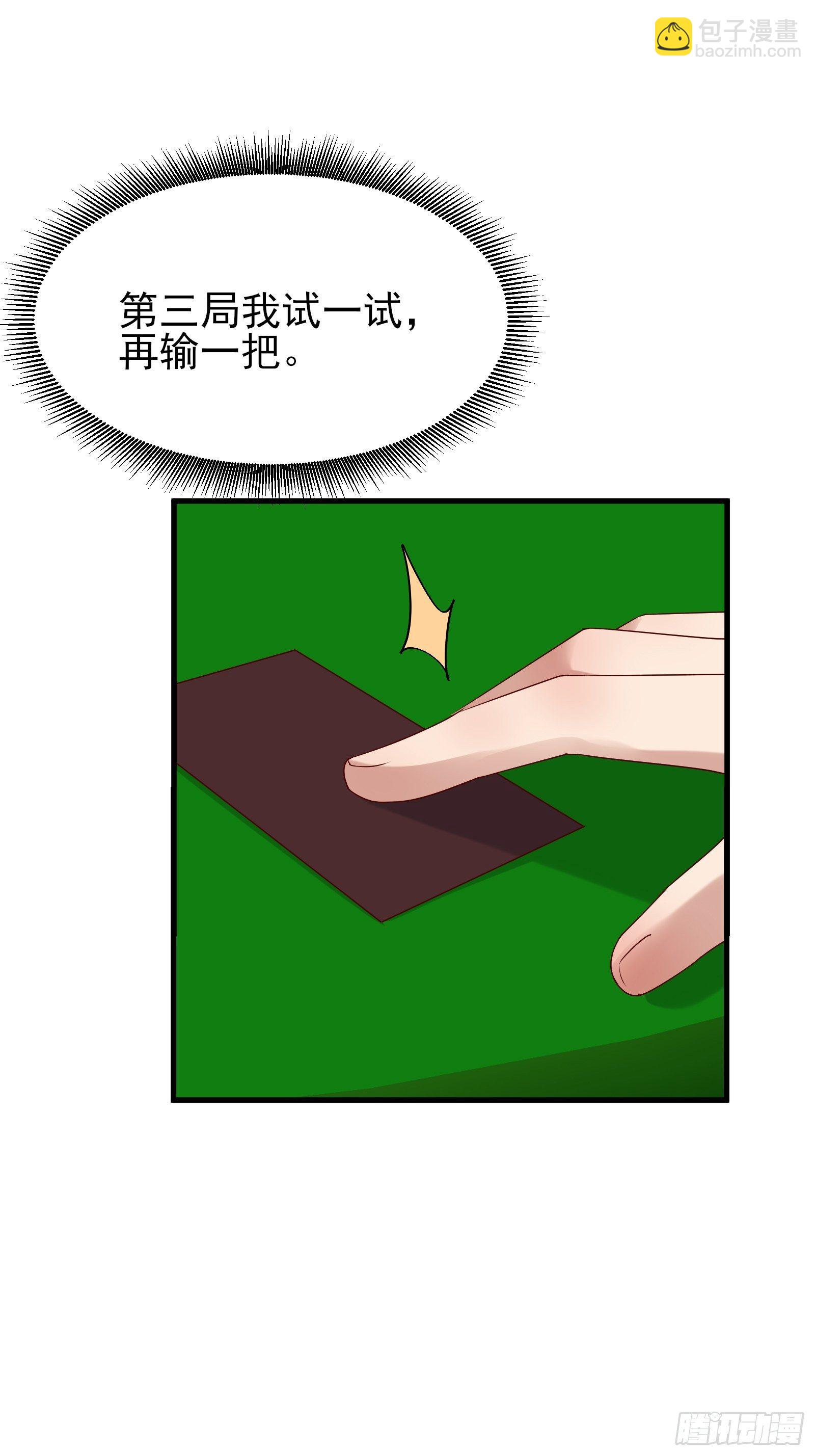 《重回都市最强投资王》第81话 胜者为王 第10页