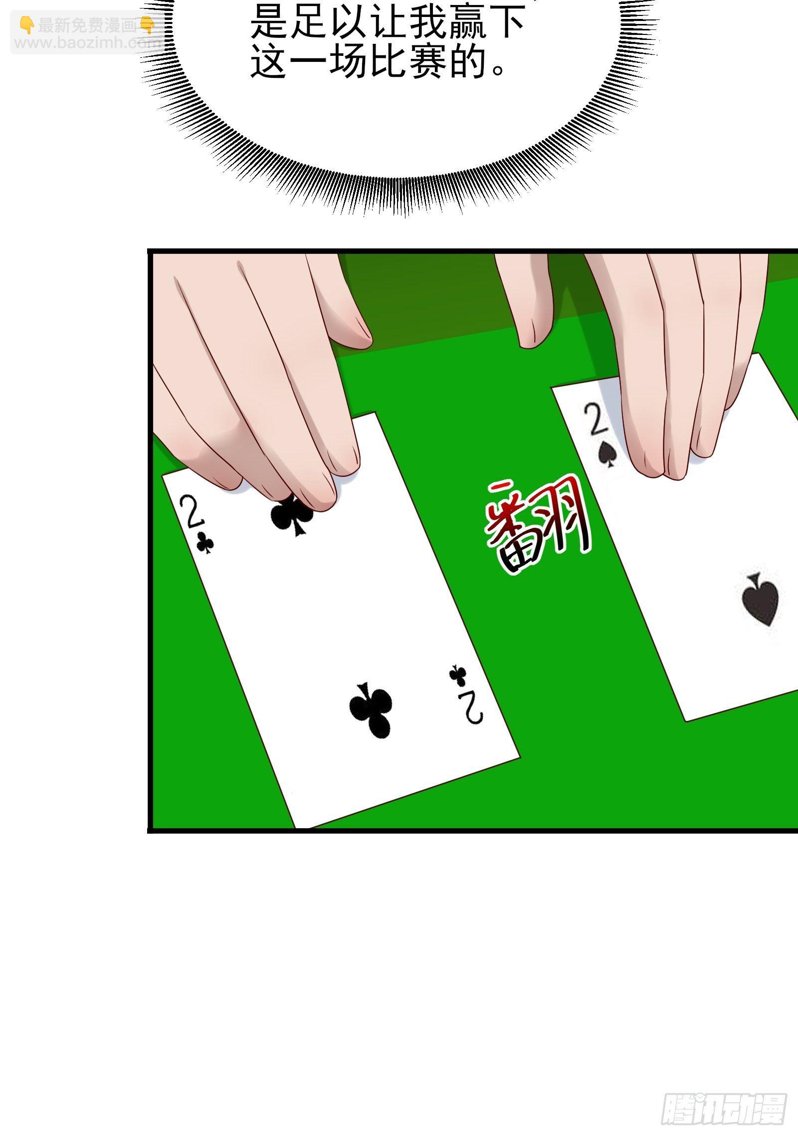 《重回都市最强投资王》第81话 胜者为王 第13页