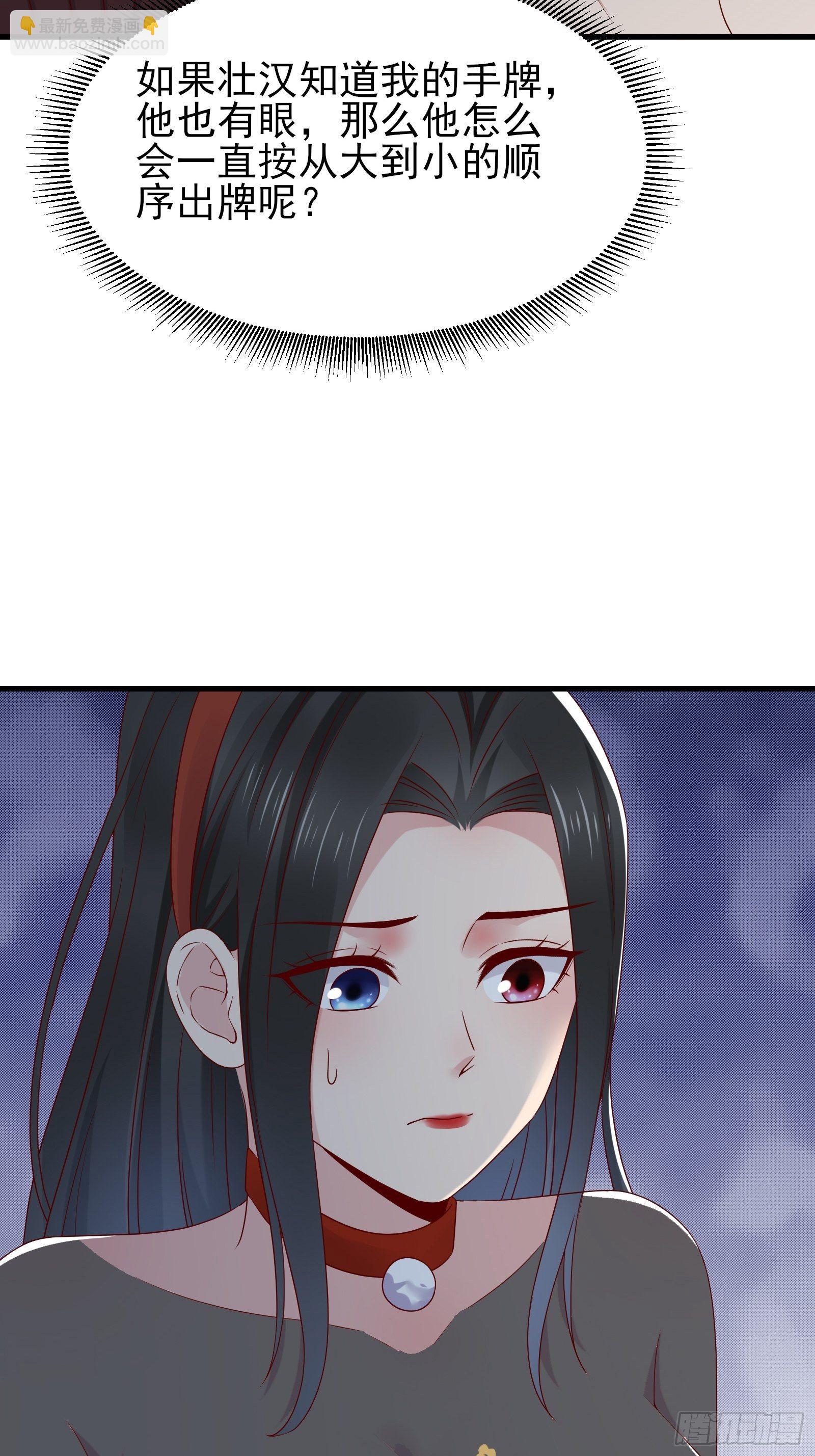 《重回都市最强投资王》第81话 胜者为王 第16页