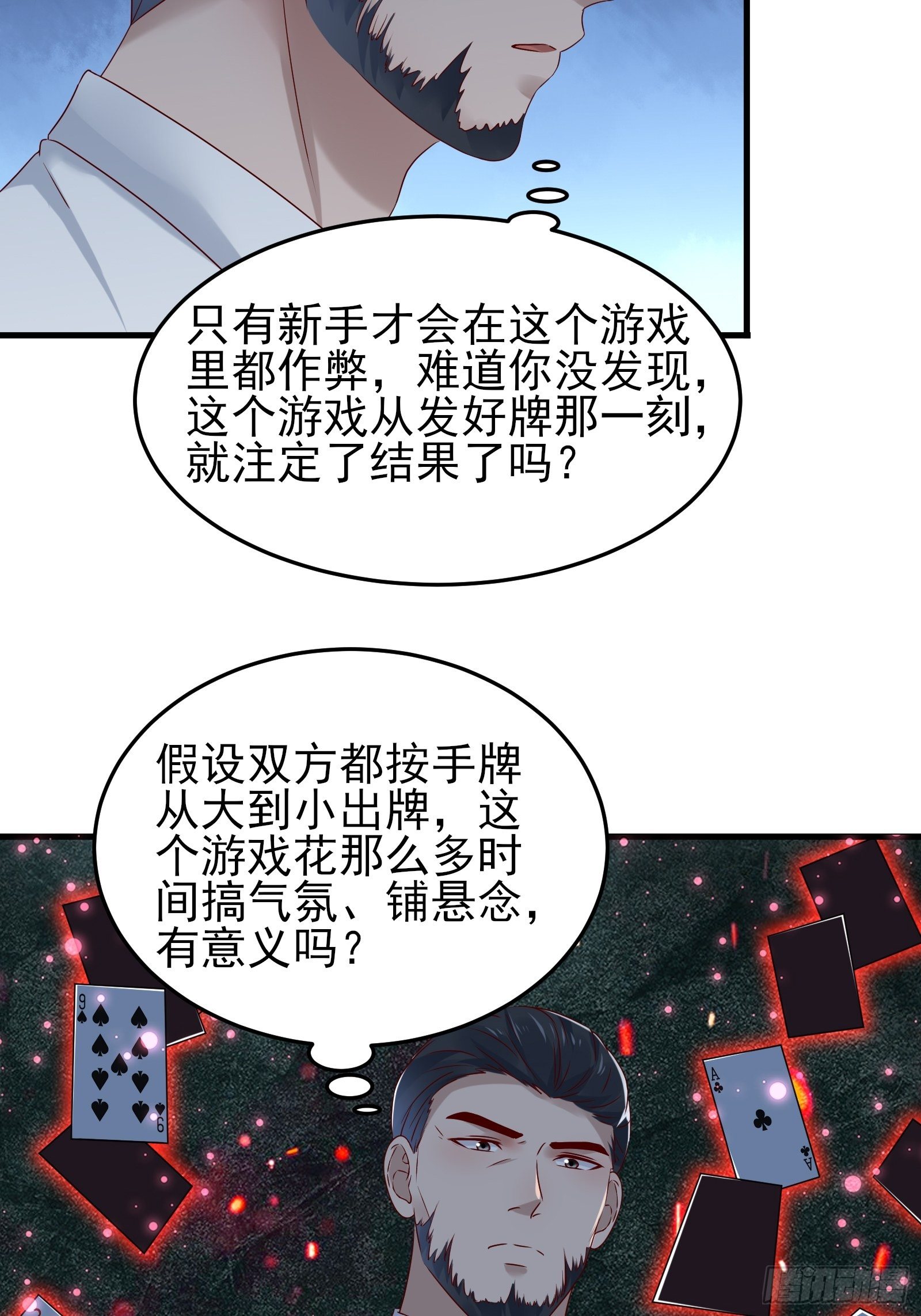 《重回都市最强投资王》第81话 胜者为王 第21页