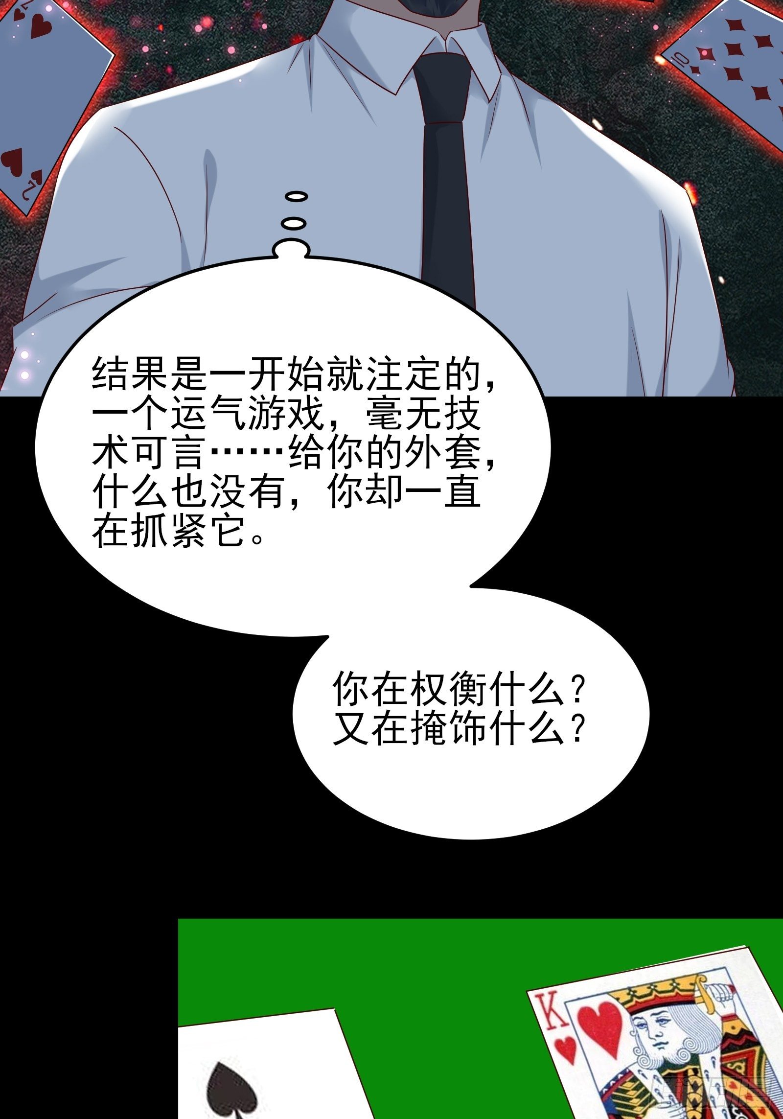 《重回都市最强投资王》第81话 胜者为王 第22页