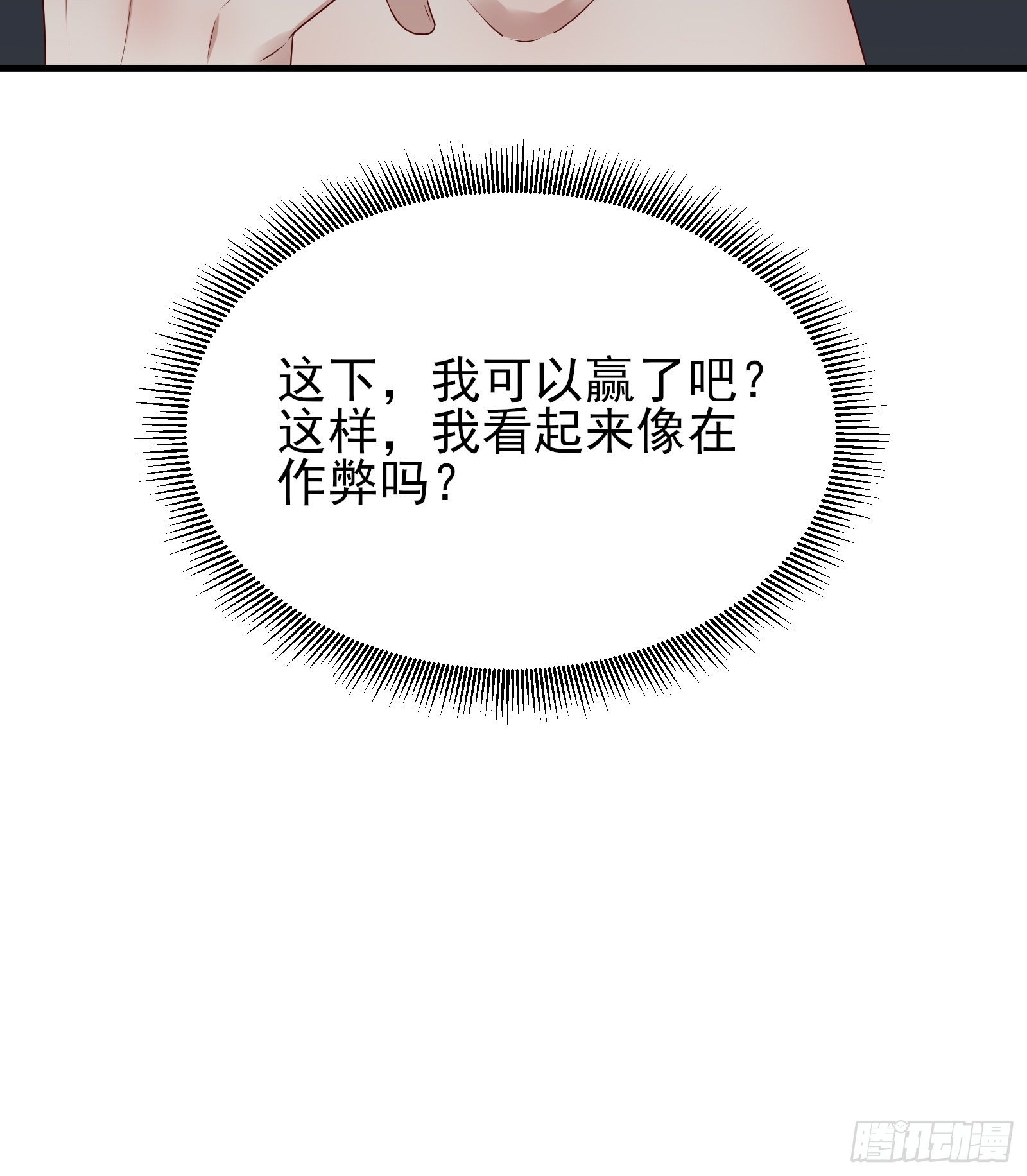 《重回都市最强投资王》第81话 胜者为王 第24页