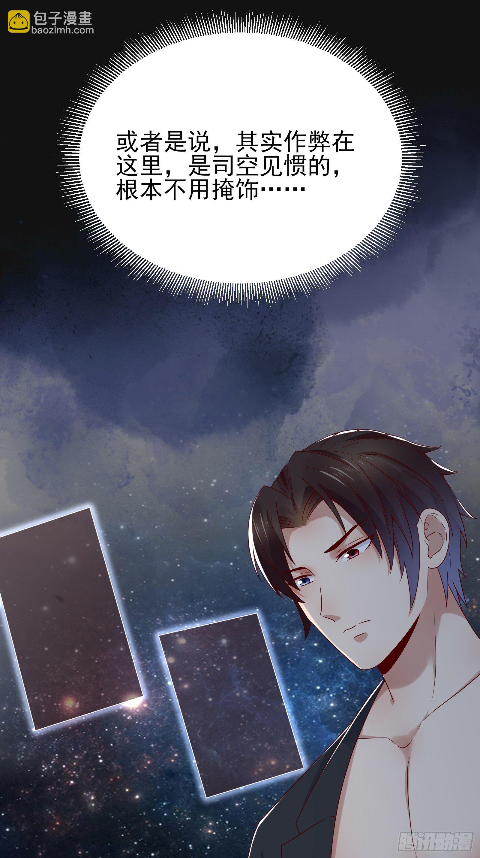 《重回都市最强投资王》第81话 胜者为王 第25页