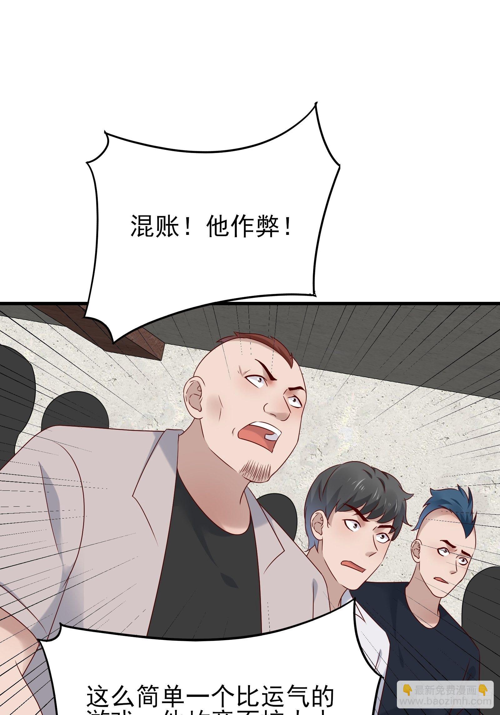 《重回都市最强投资王》第81话 胜者为王 第31页