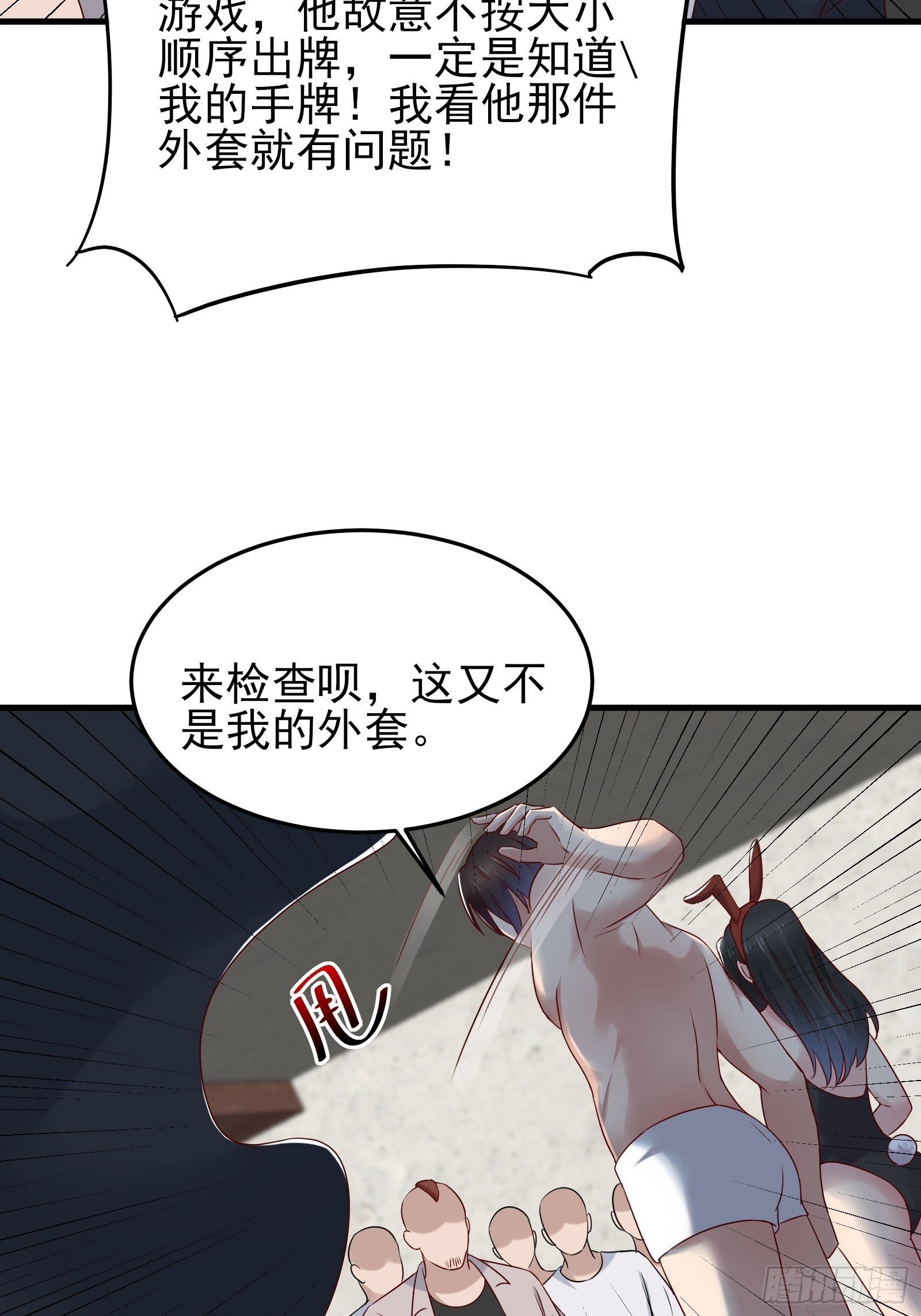 《重回都市最强投资王》第81话 胜者为王 第32页