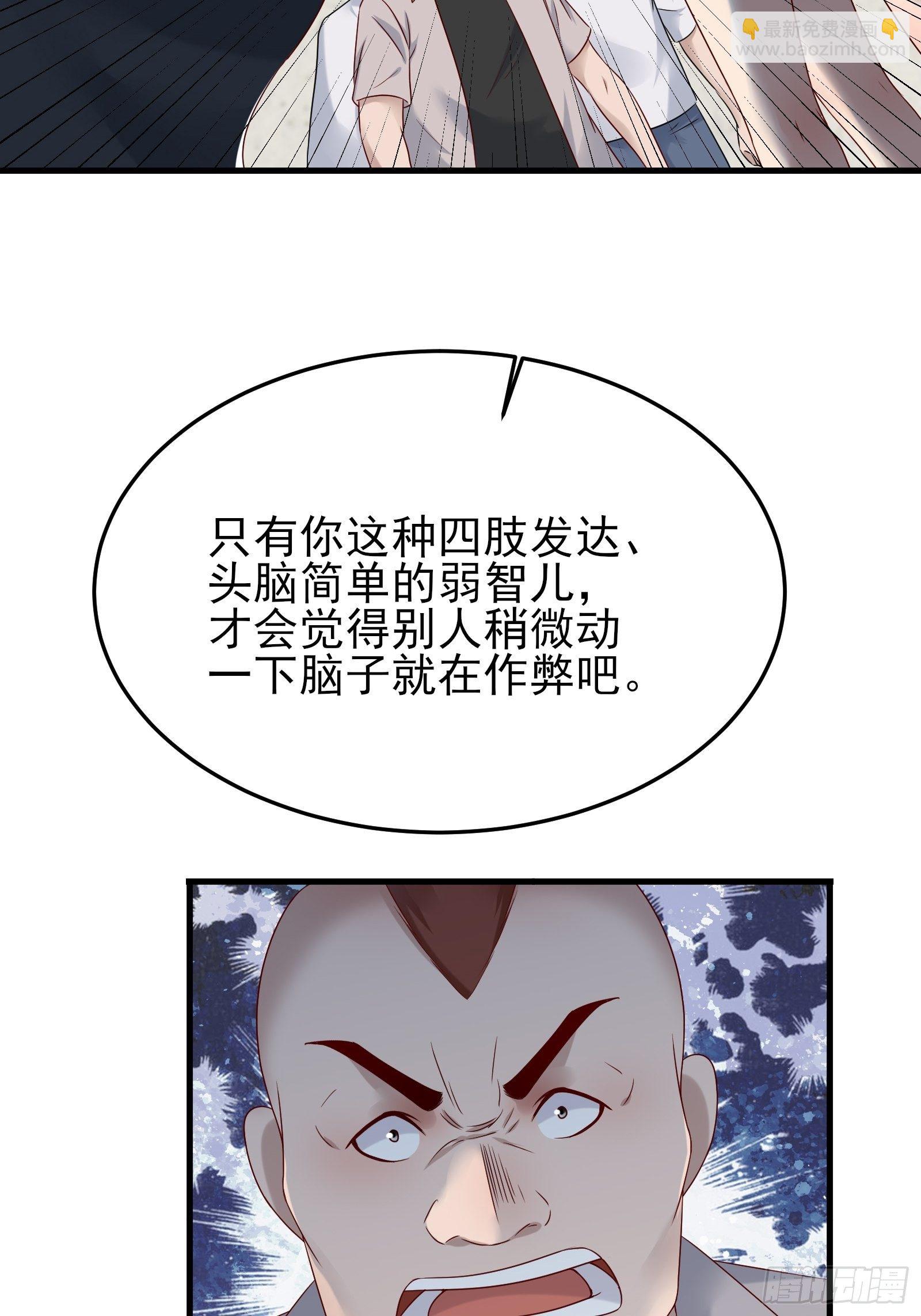 《重回都市最强投资王》第81话 胜者为王 第33页