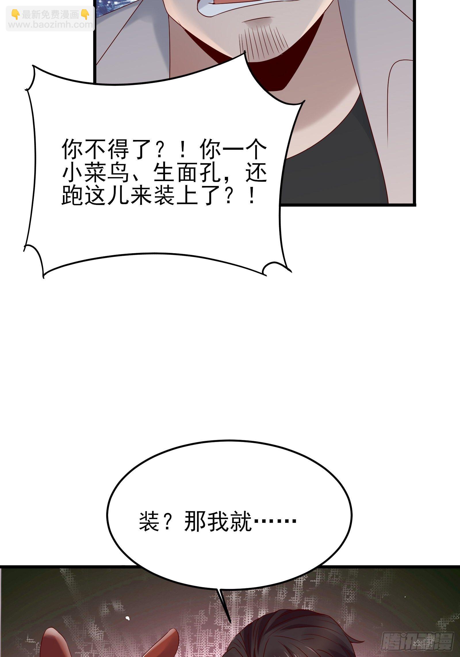 《重回都市最强投资王》第81话 胜者为王 第34页