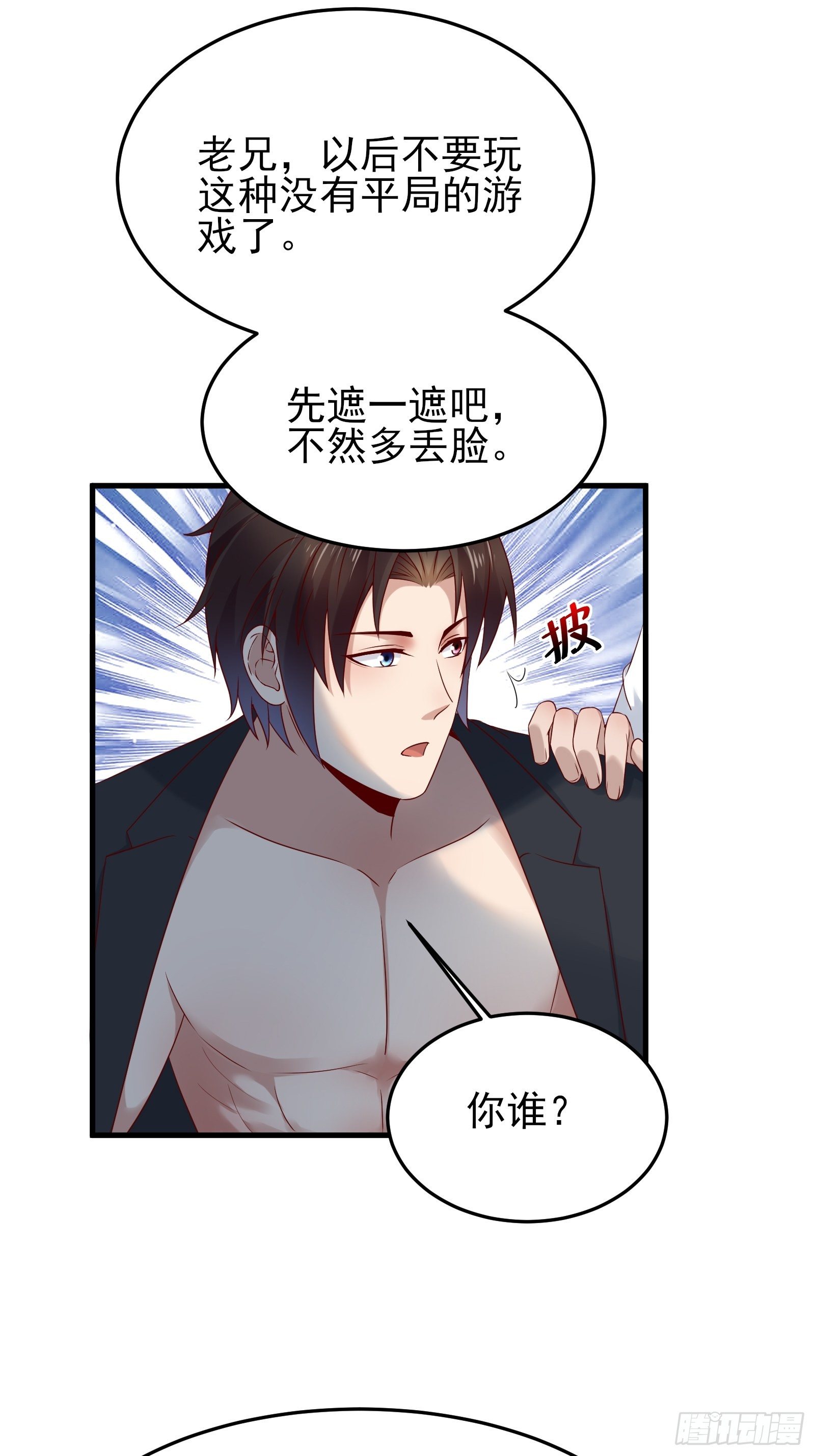 《重回都市最强投资王》第81话 胜者为王 第3页