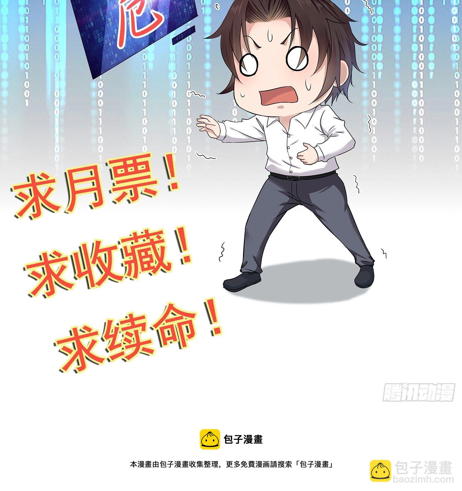 《重回都市最强投资王》第81话 胜者为王 第41页