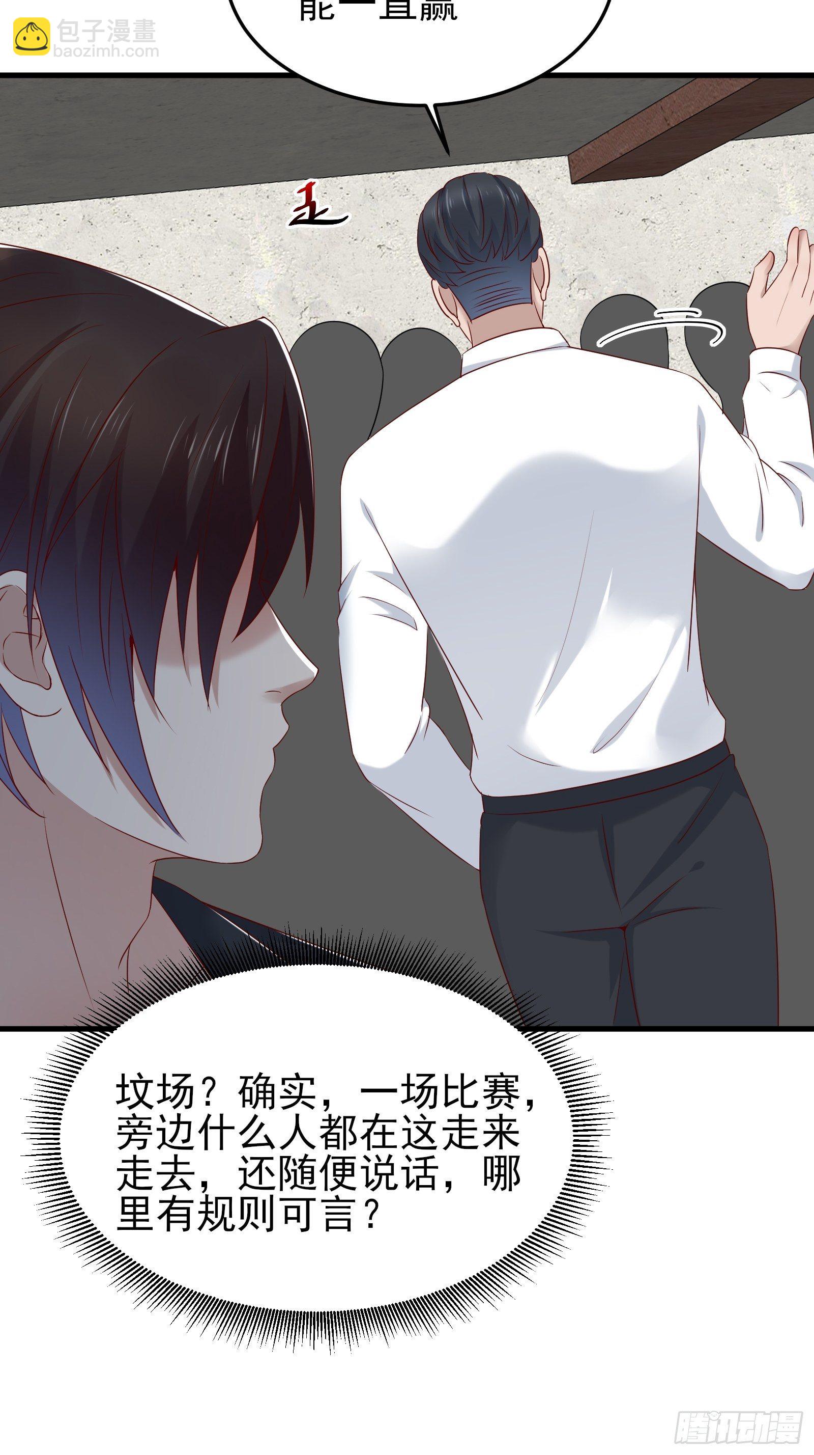 《重回都市最强投资王》第81话 胜者为王 第6页