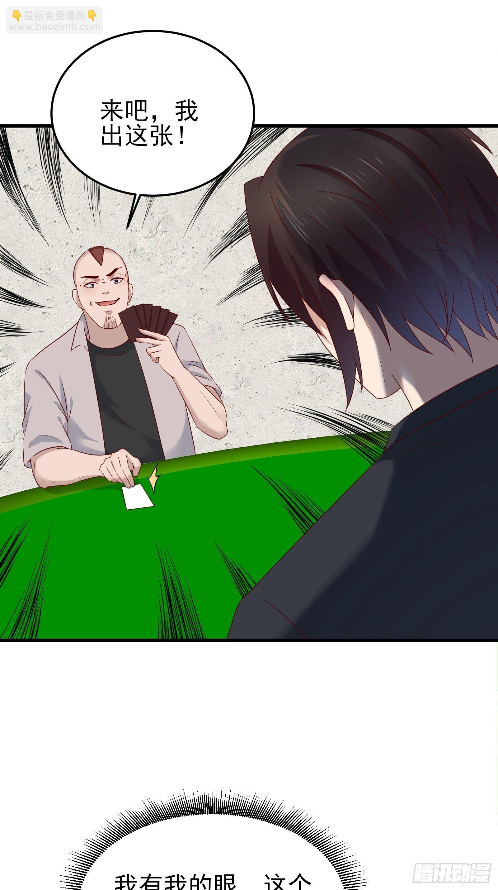 《重回都市最强投资王》第81话 胜者为王 第7页