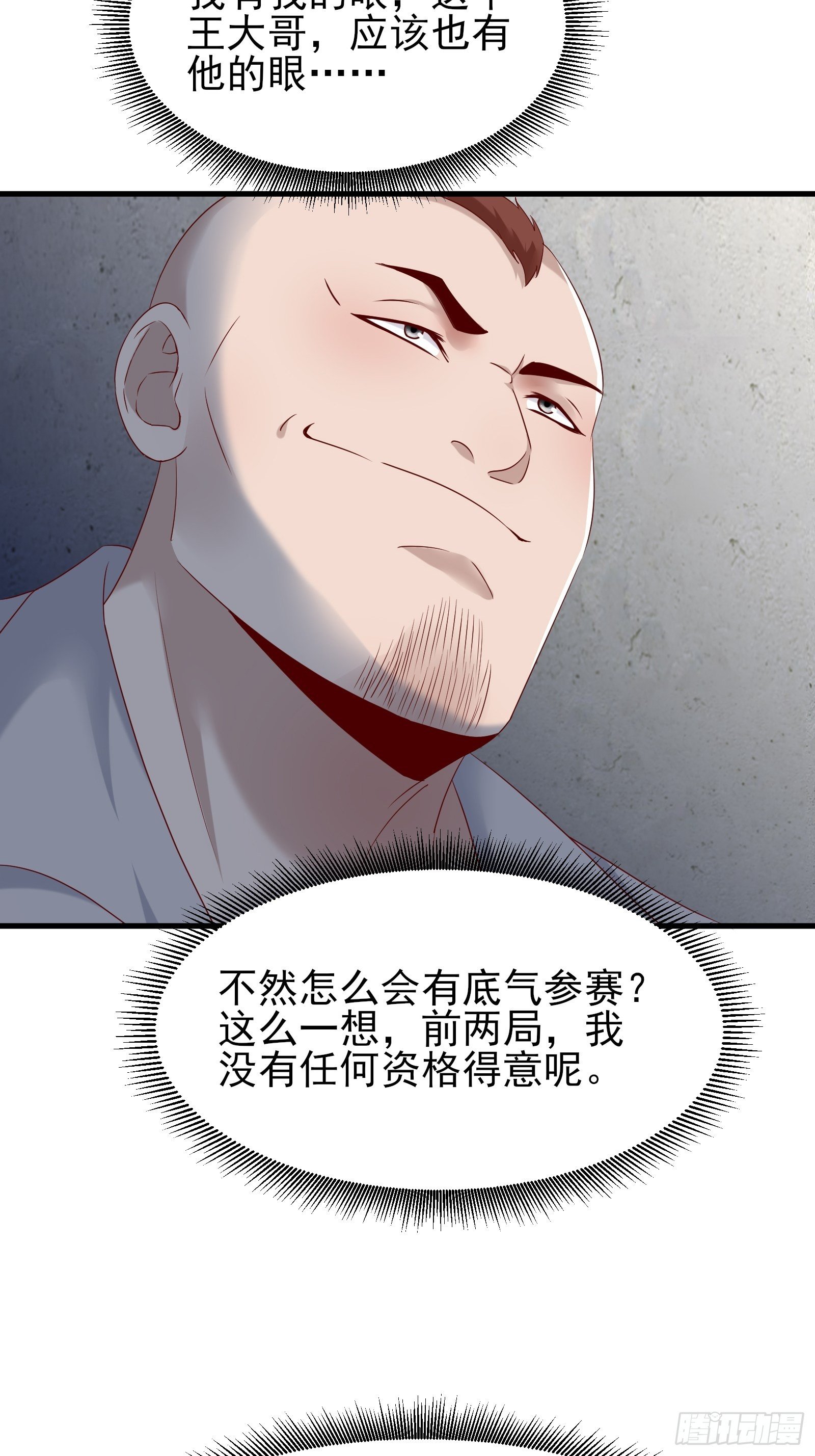 《重回都市最强投资王》第81话 胜者为王 第8页