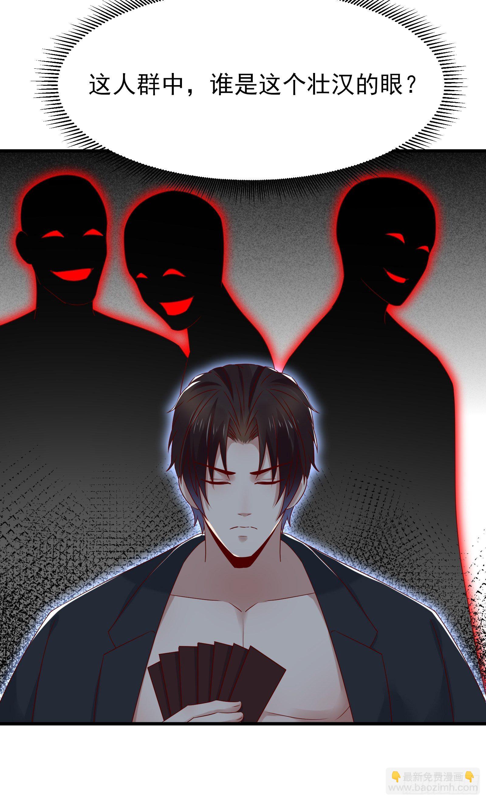 《重回都市最强投资王》第81话 胜者为王 第9页
