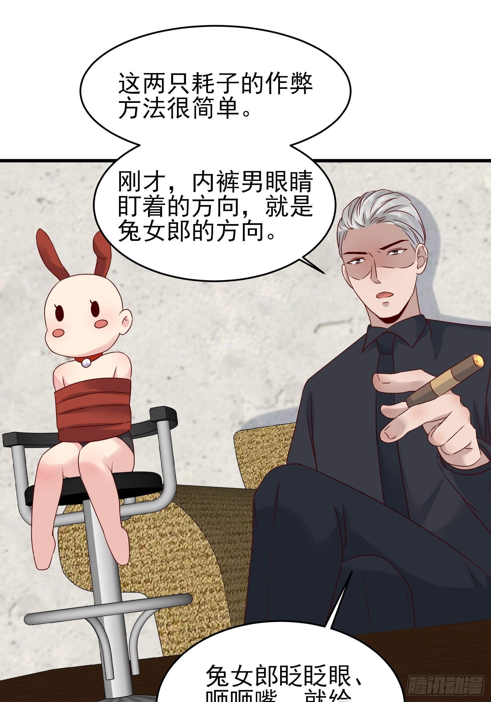 《重回都市最强投资王》第82话 赌的就是人性 第18页