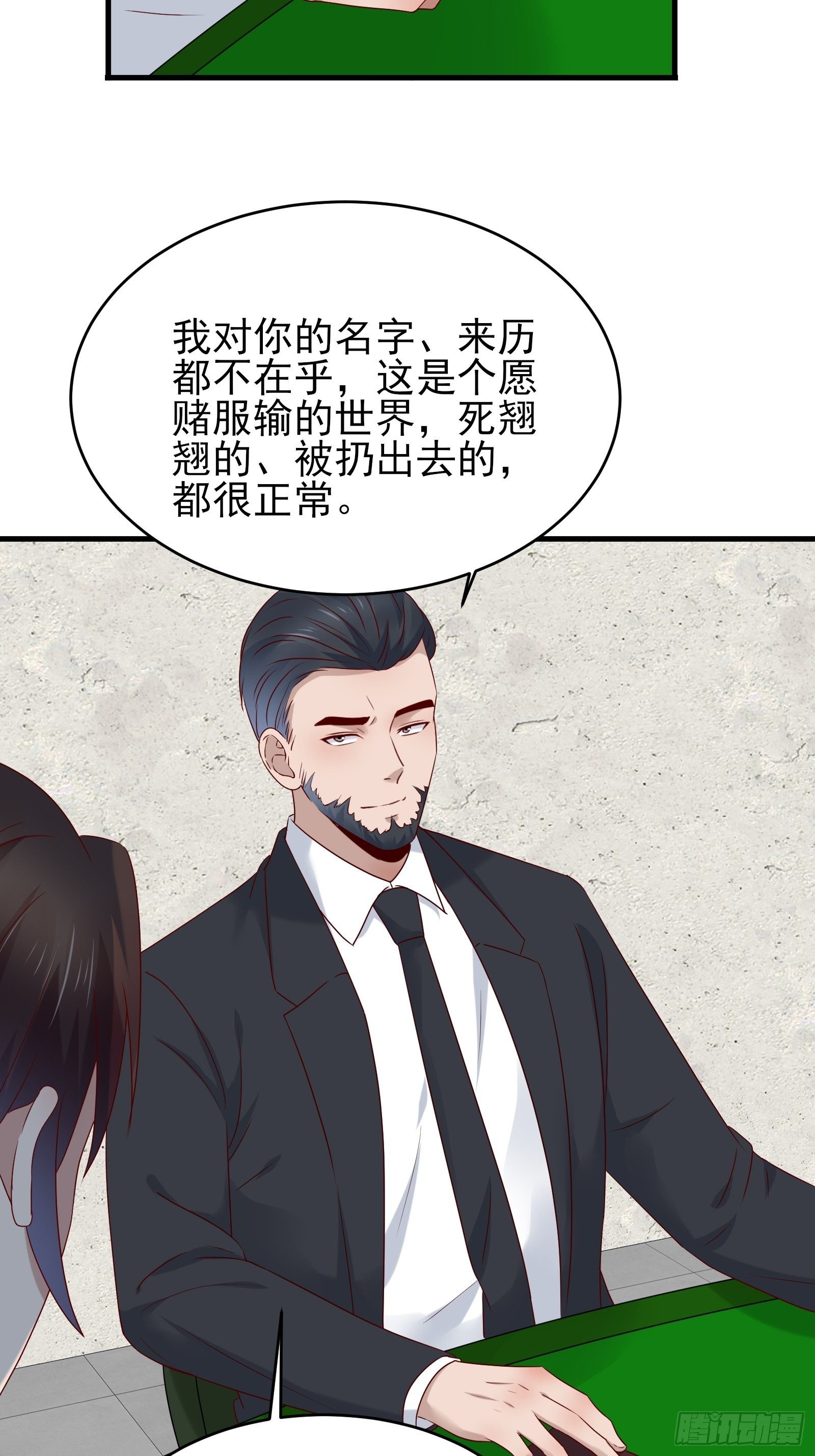 《重回都市最强投资王》第82话 赌的就是人性 第22页