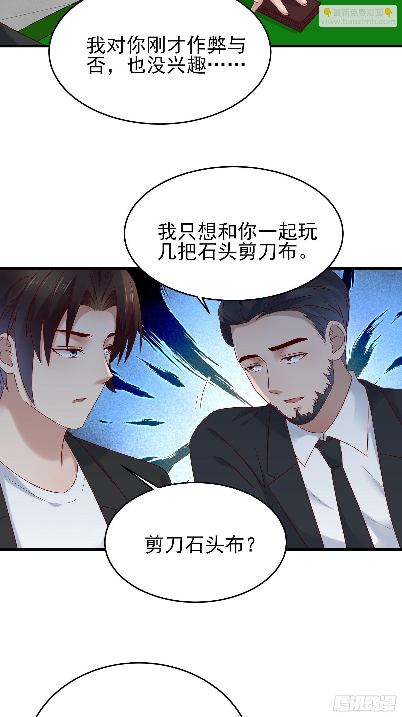 《重回都市最强投资王》第82话 赌的就是人性 第23页